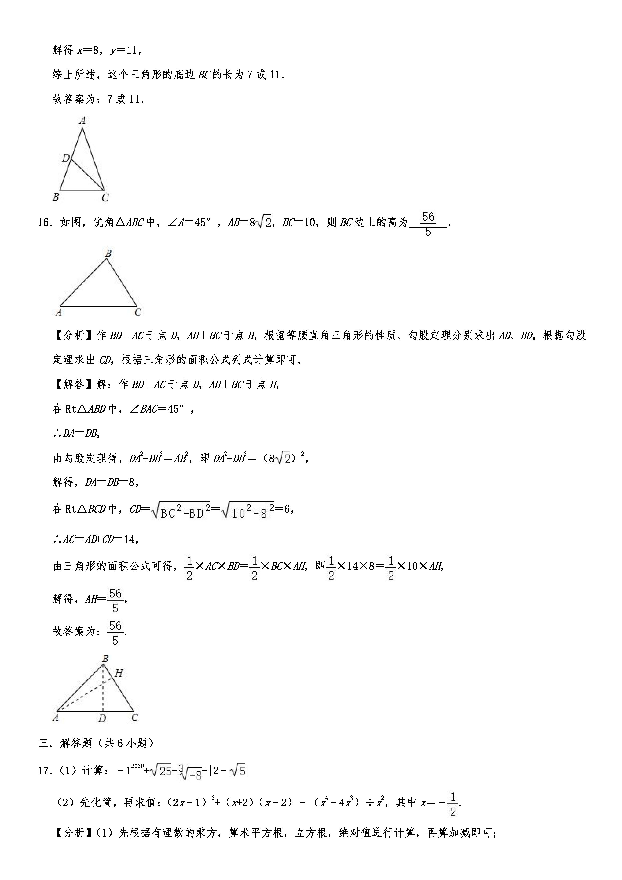 2019-2020四川内江初二数学上册期末试题含解析