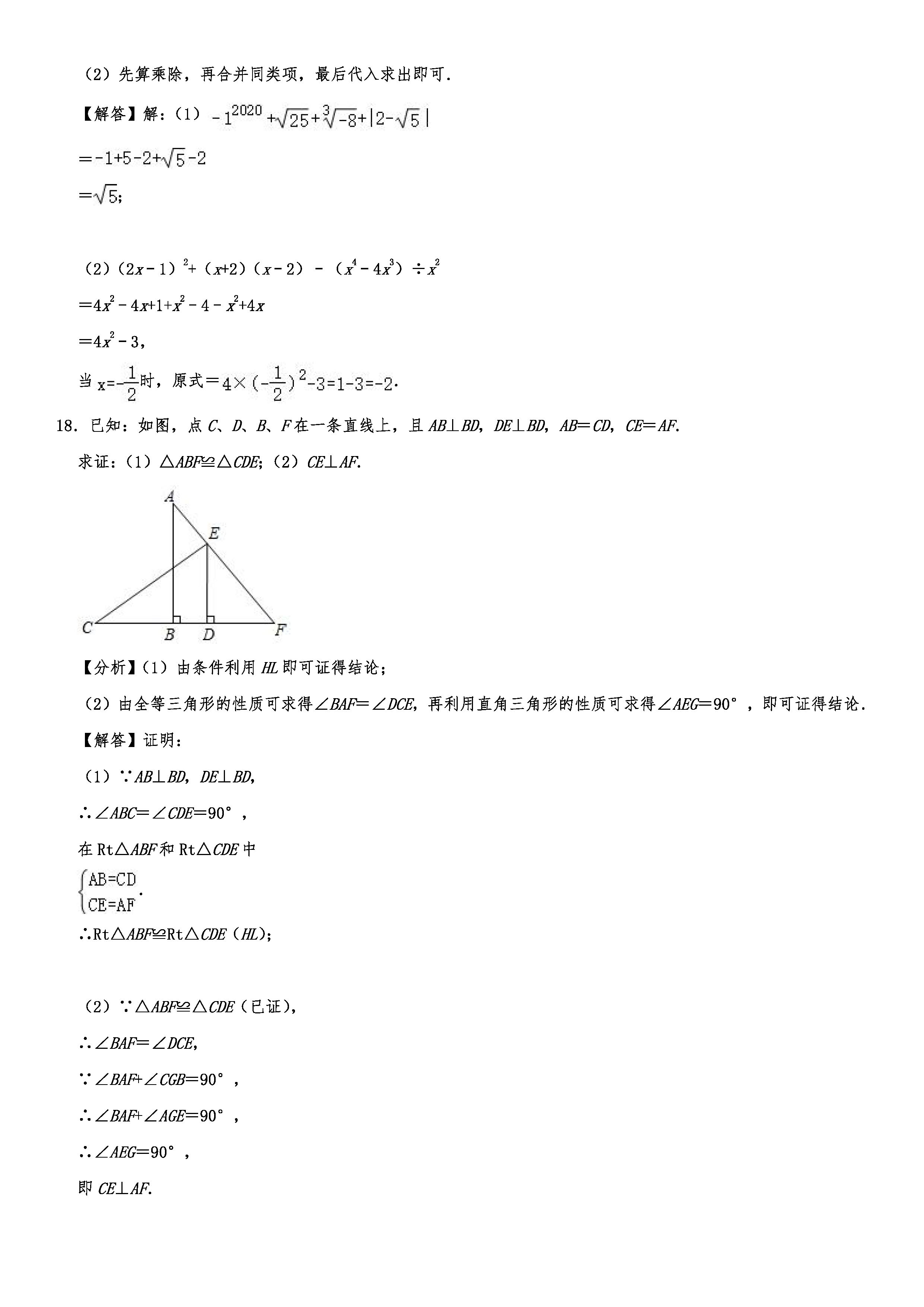 2019-2020四川内江初二数学上册期末试题含解析