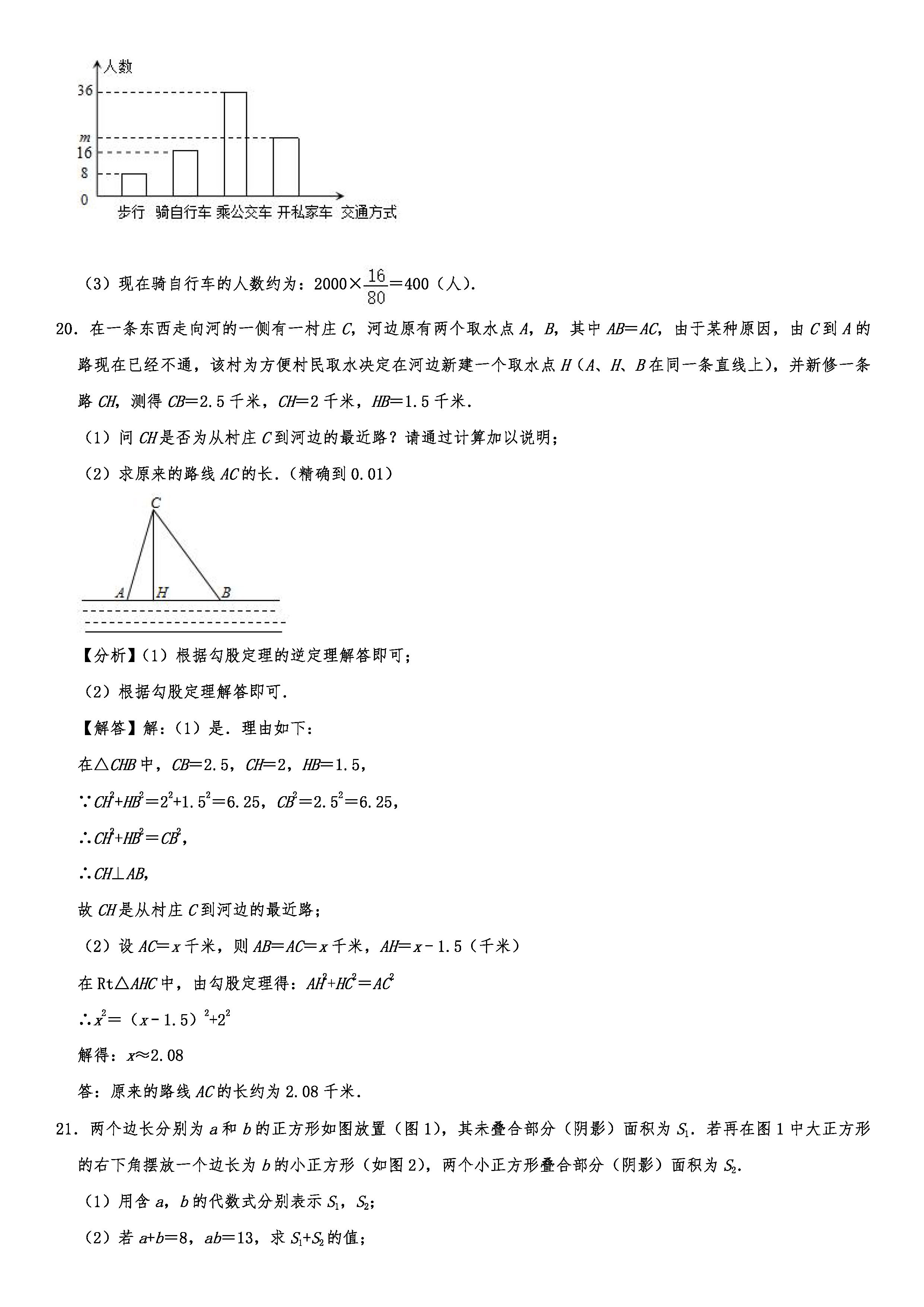 2019-2020四川内江初二数学上册期末试题含解析