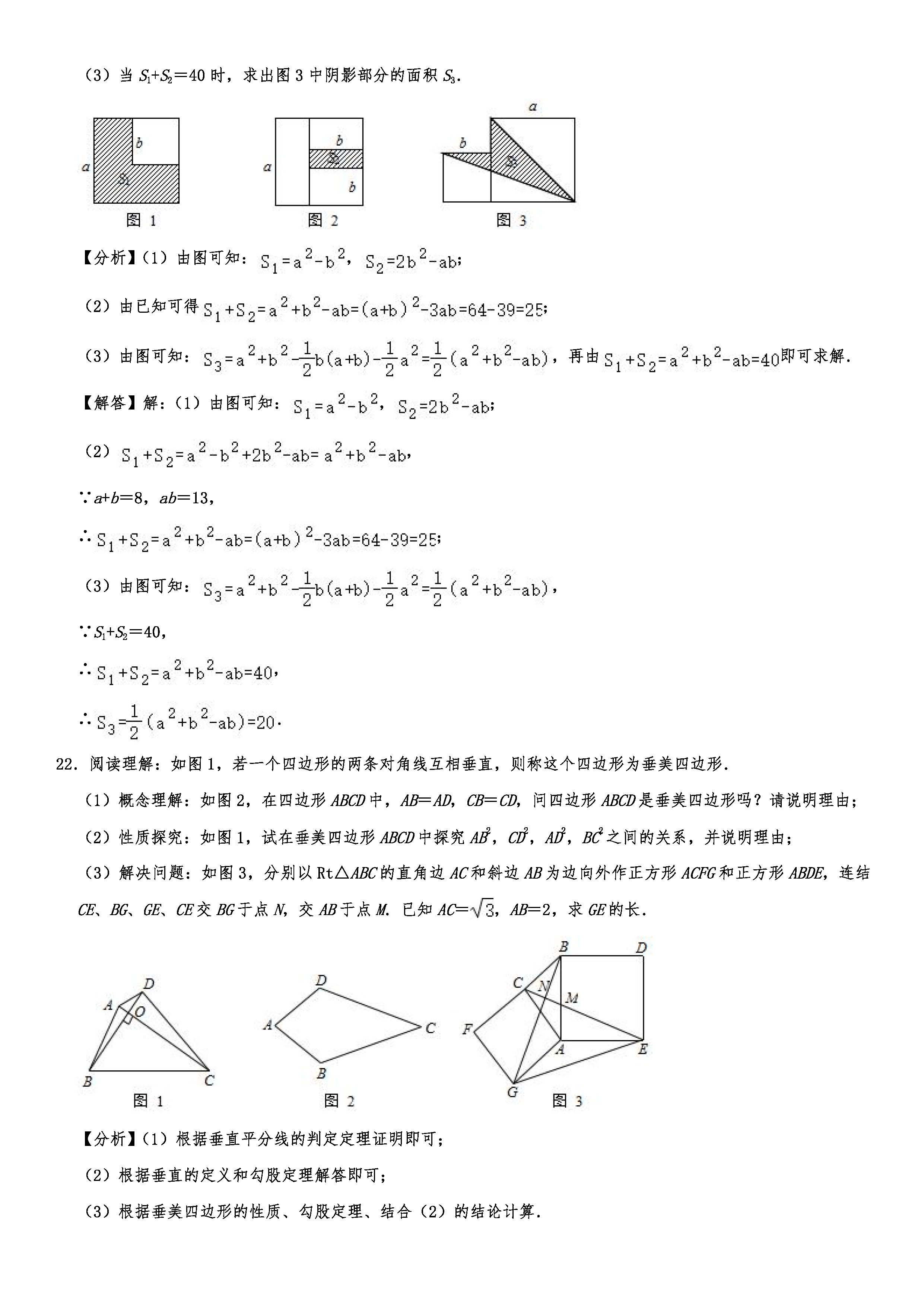 2019-2020四川内江初二数学上册期末试题含解析