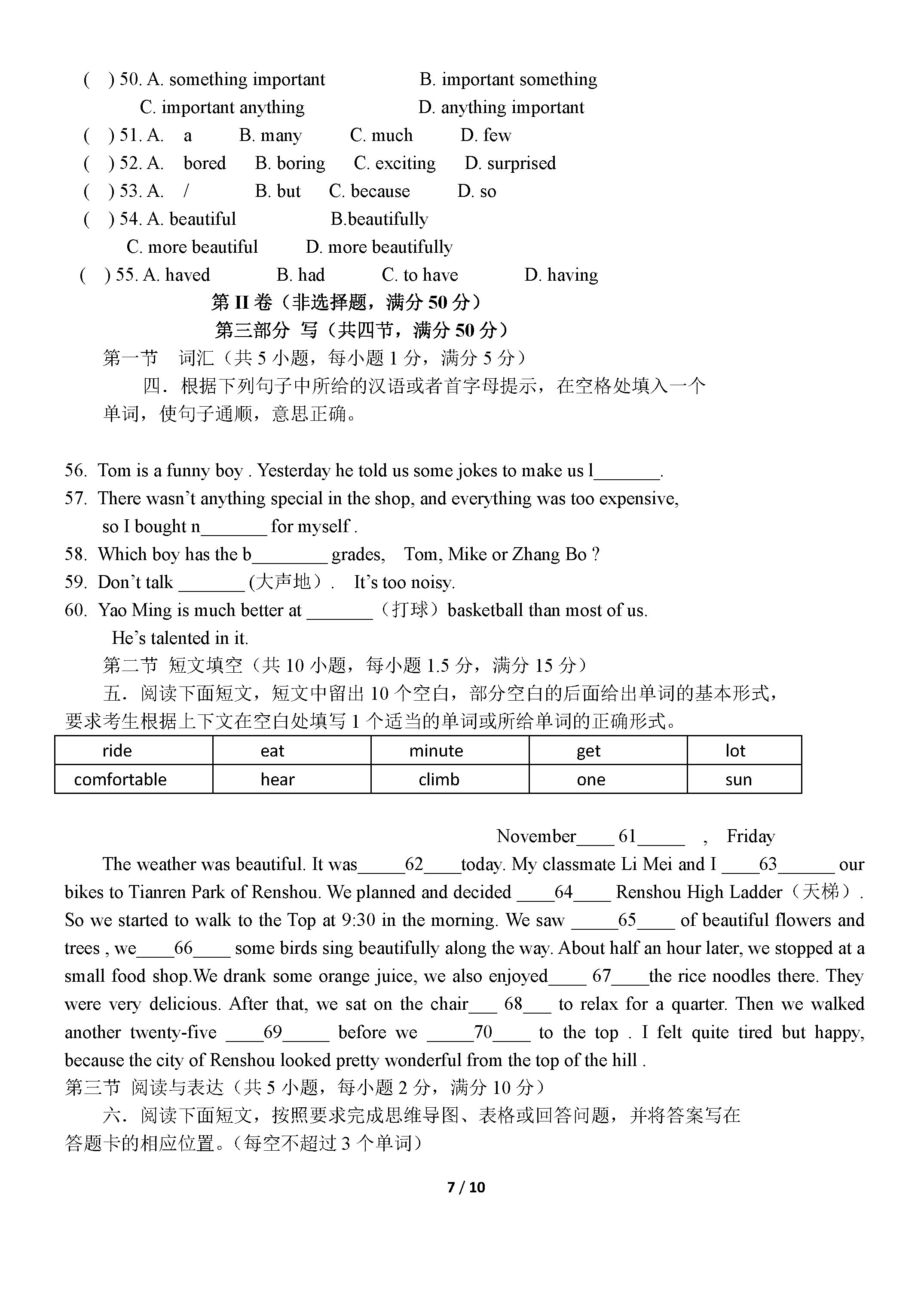 2019-2020四川仁寿县华兴中学初二英语上期末试题含答案