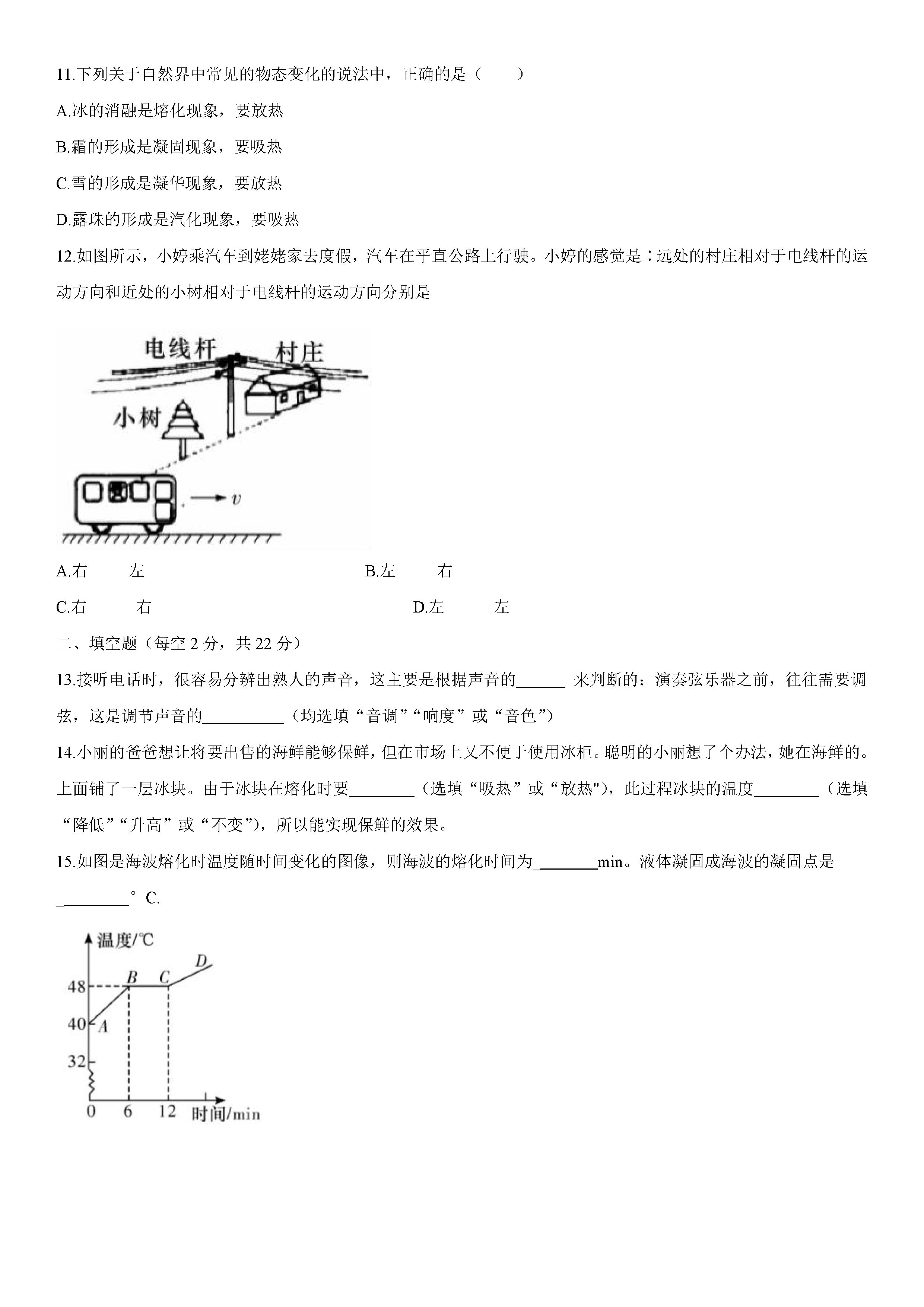 2019-2020湖南师大附中初二物理上册期末试题答案