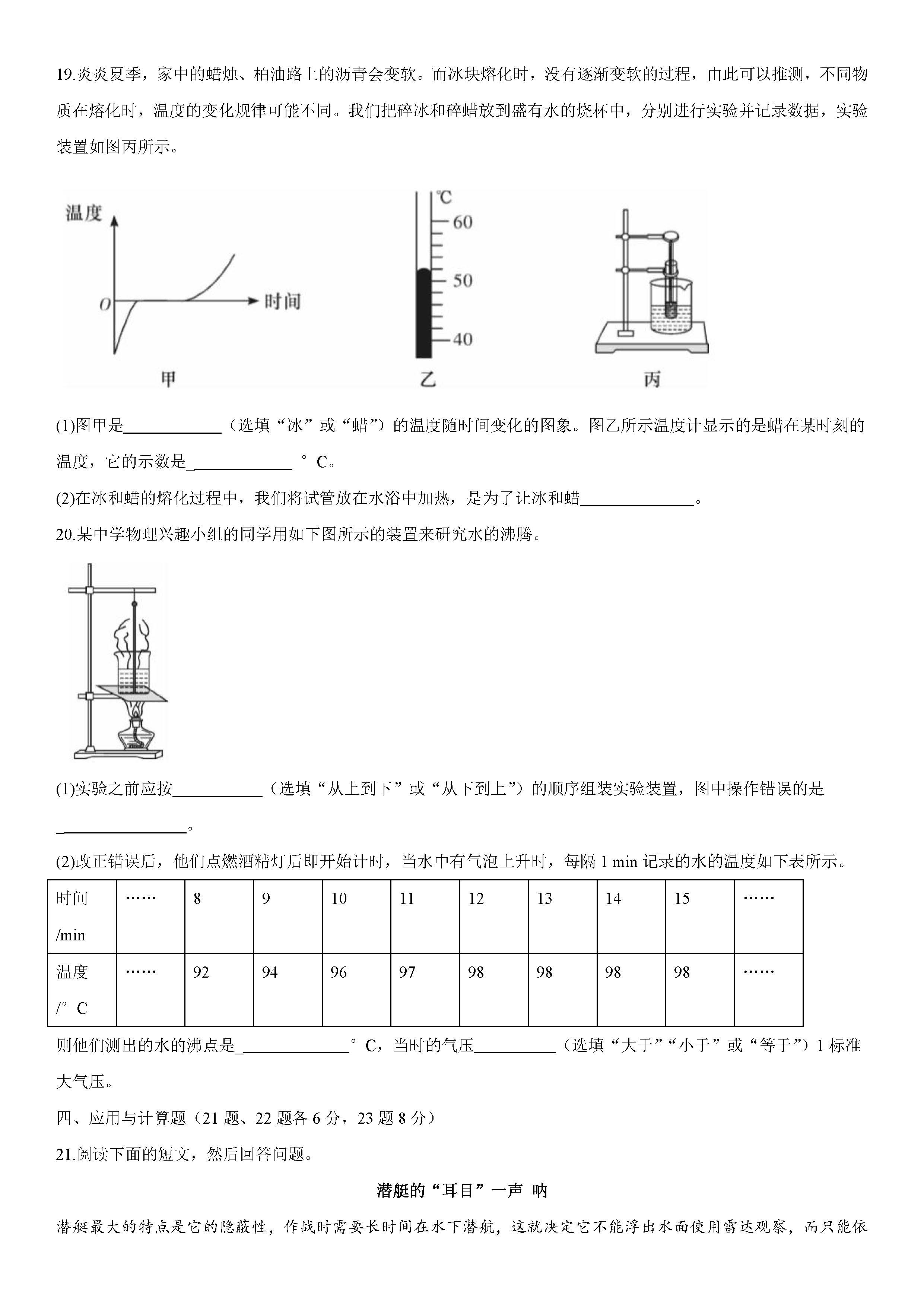 2019-2020湖南师大附中初二物理上册期末试题答案