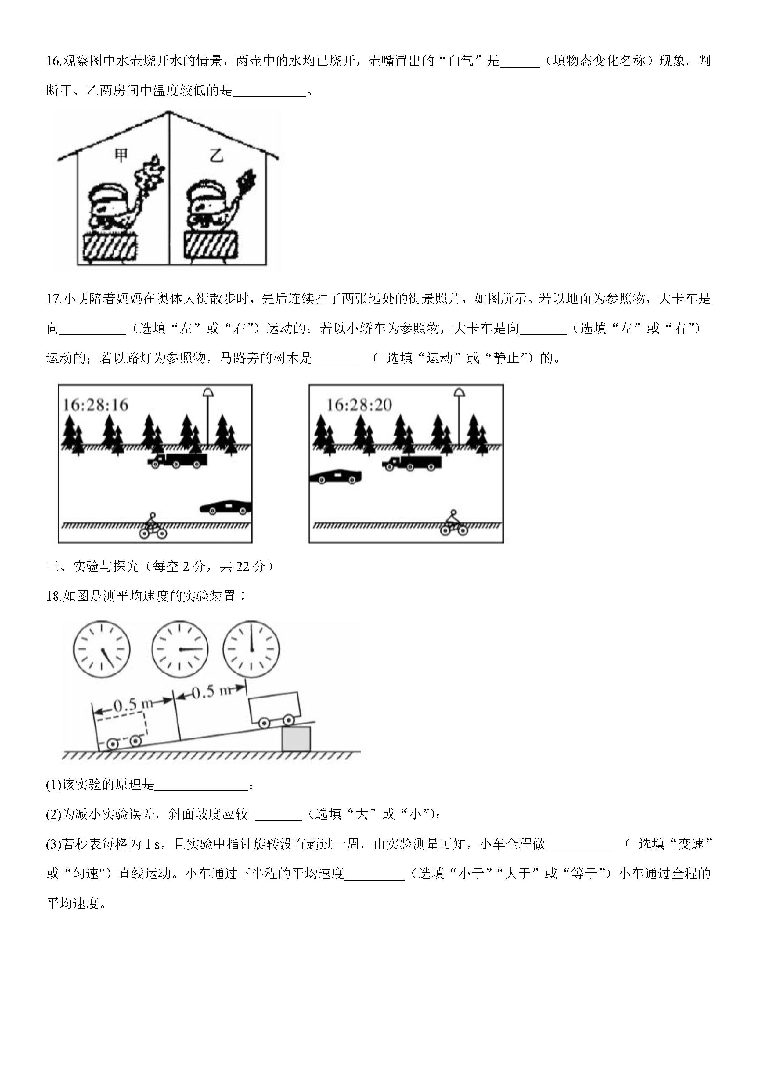 2019-2020湖南师大附中初二物理上册期末试题答案