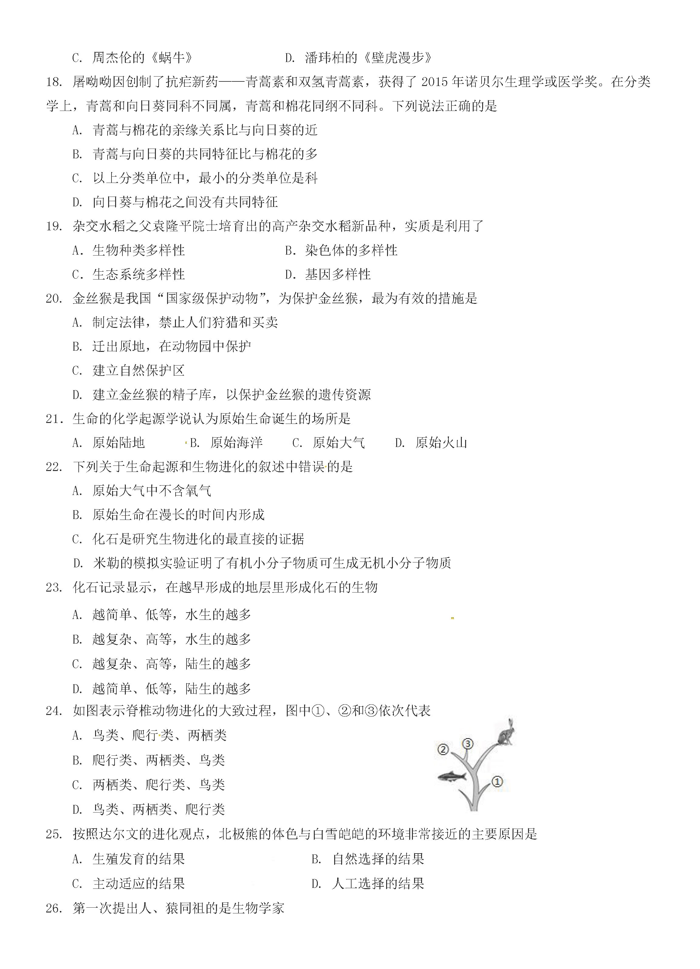 2019-2020湖南永州初二生物上册期末试题含答案