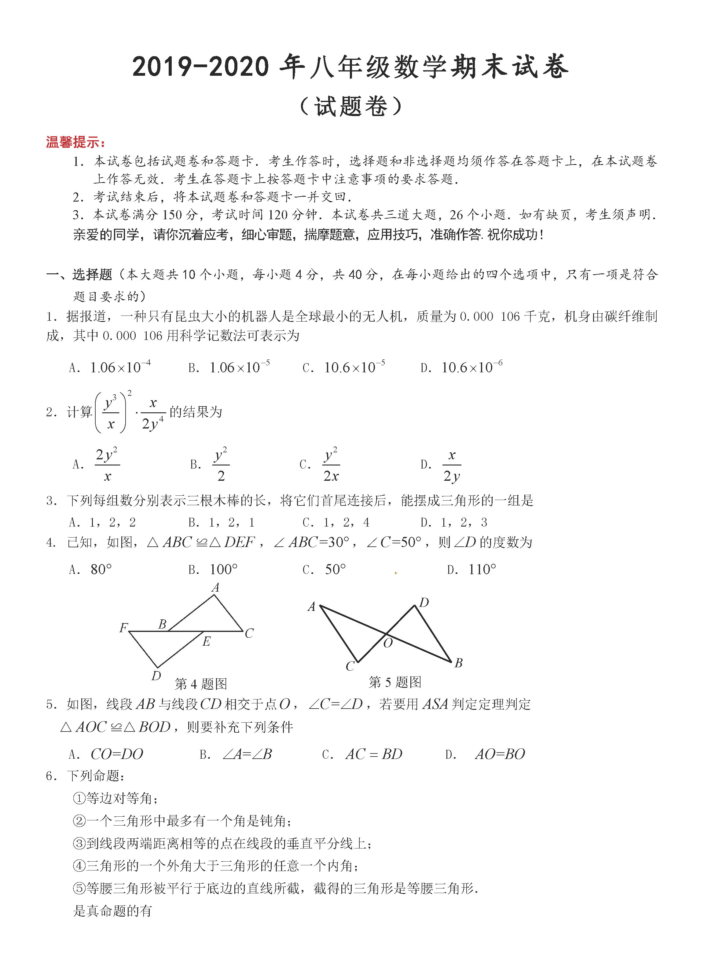 2019-2020湖南永州初二数学上册期末试题含答案