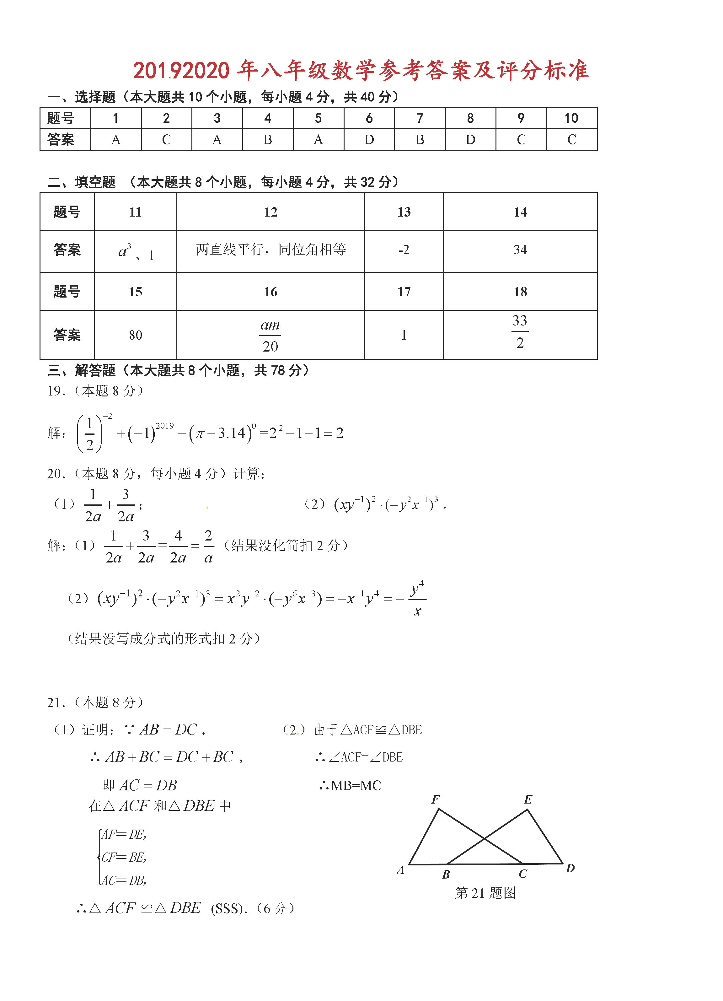 2019-2020湖南永州初二数学上册期末试题含答案