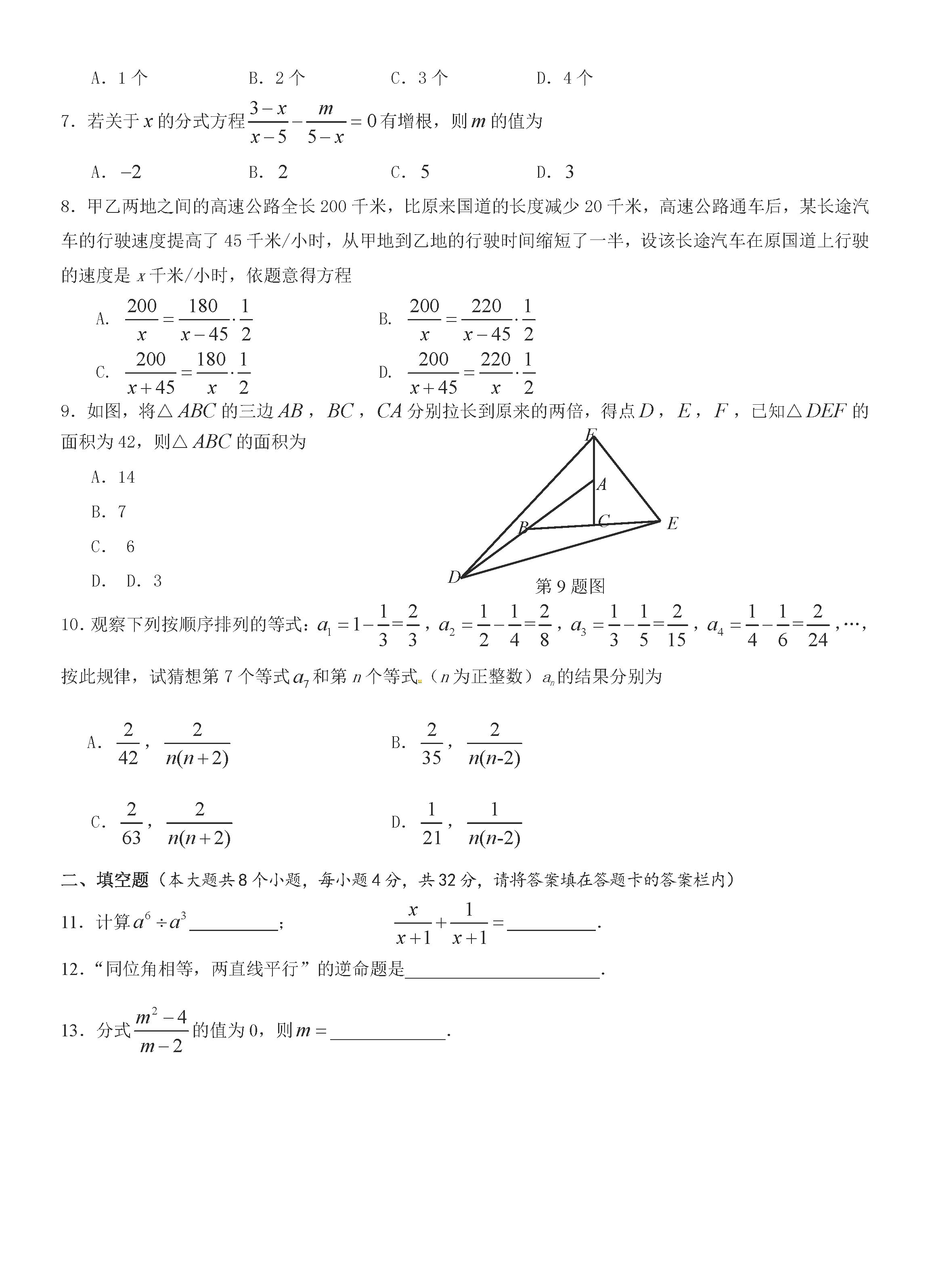 2019-2020湖南永州初二数学上册期末试题含答案