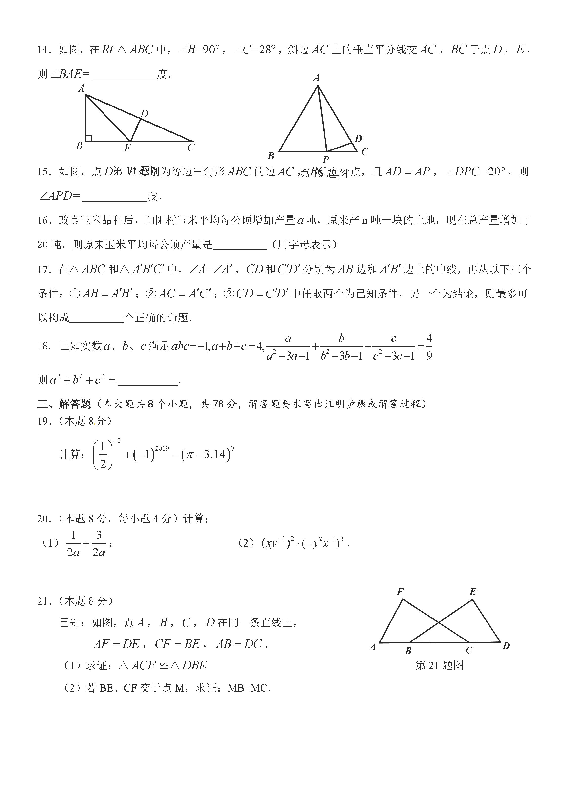 2019-2020湖南永州初二数学上册期末试题含答案