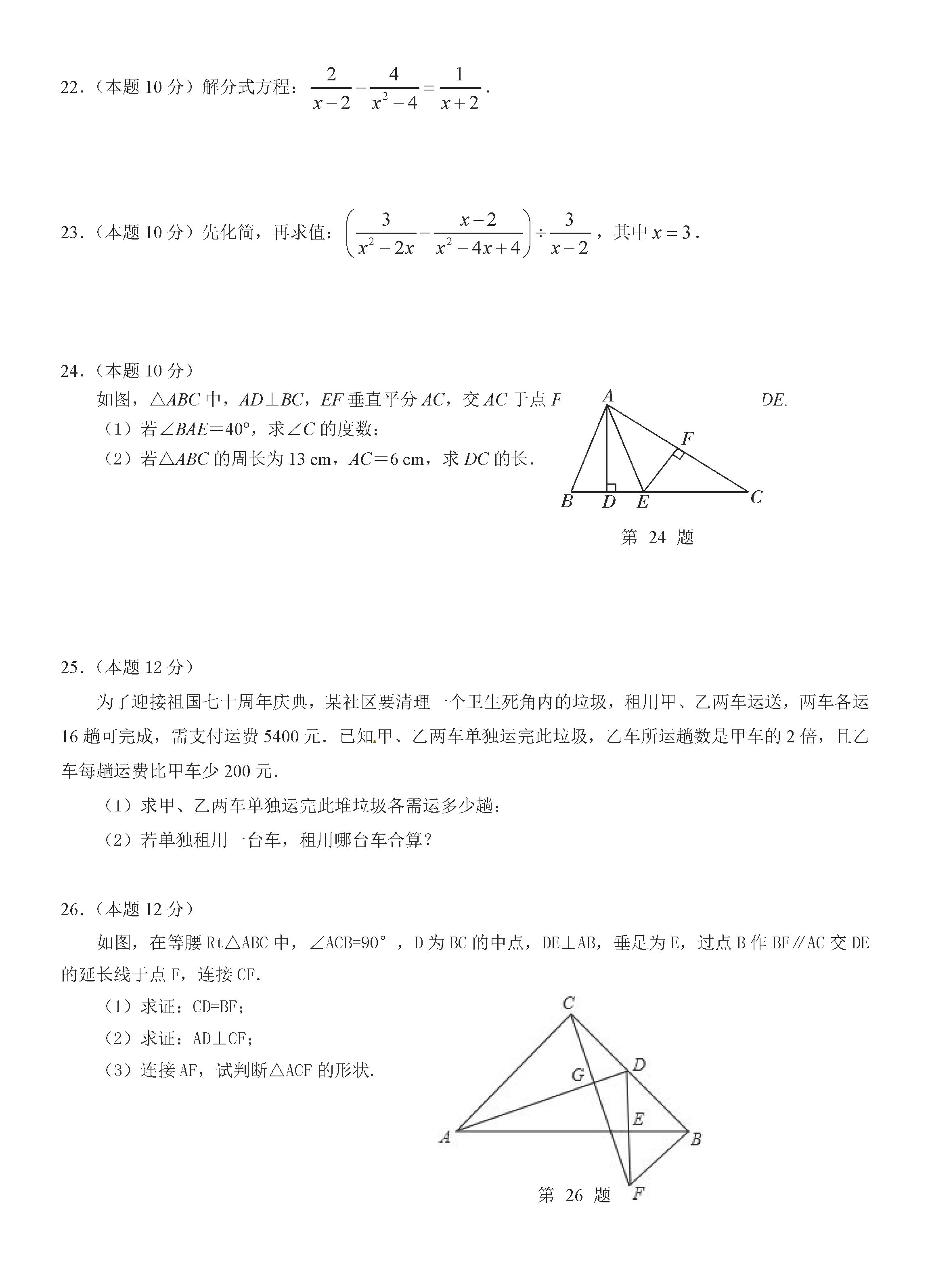 2019-2020湖南永州初二数学上册期末试题含答案