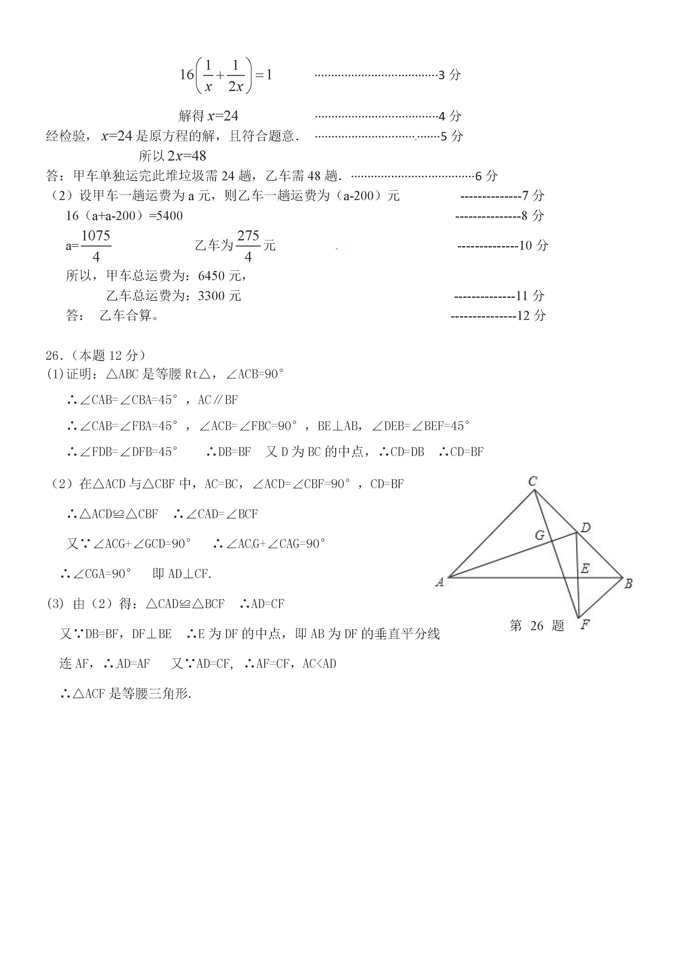 2019-2020湖南永州初二数学上册期末试题含答案