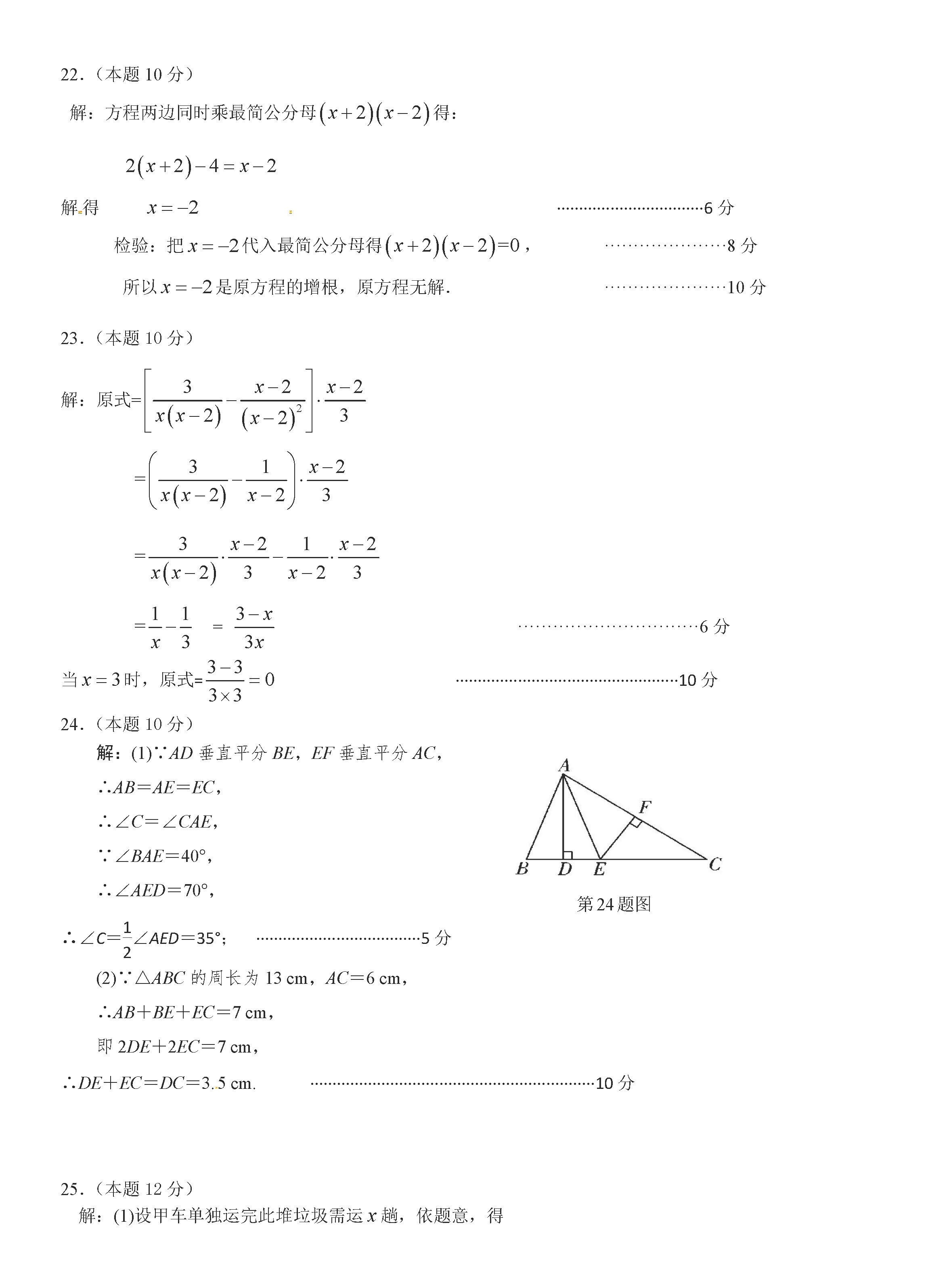 2019-2020湖南永州初二数学上册期末试题含答案