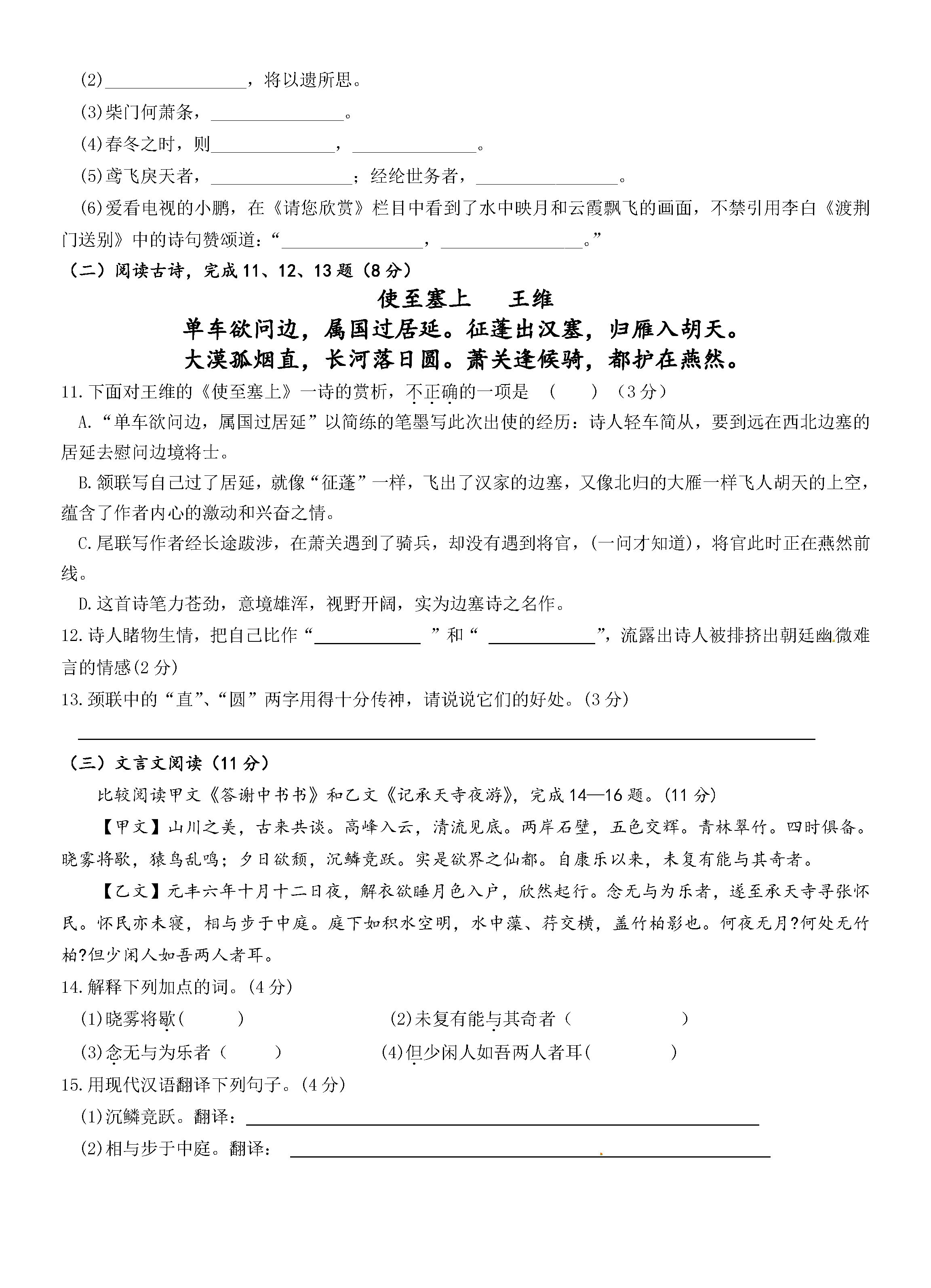 2019-2020湖南永州初二语文上册期末试题含答案