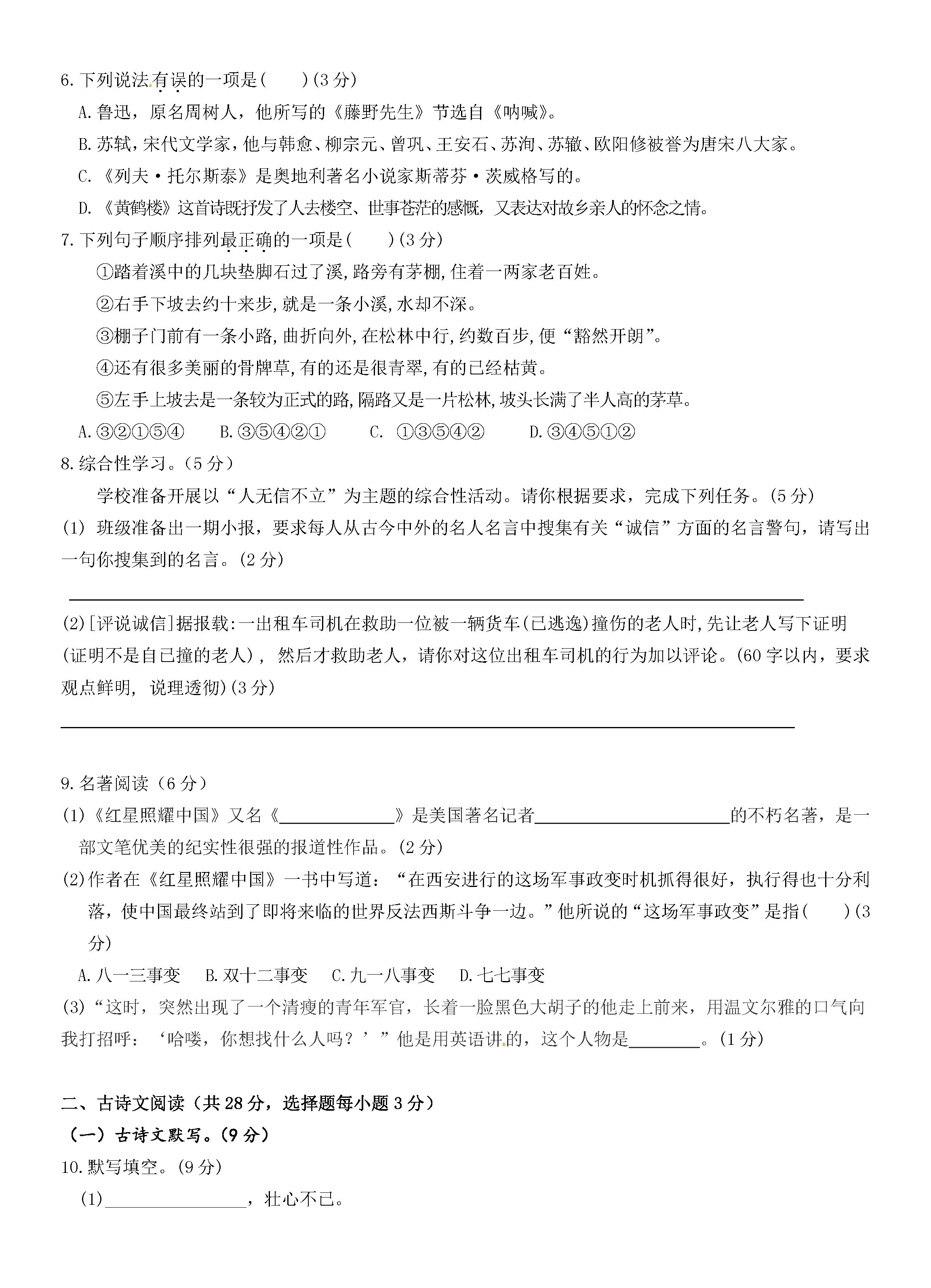 2019-2020湖南永州初二语文上册期末试题含答案