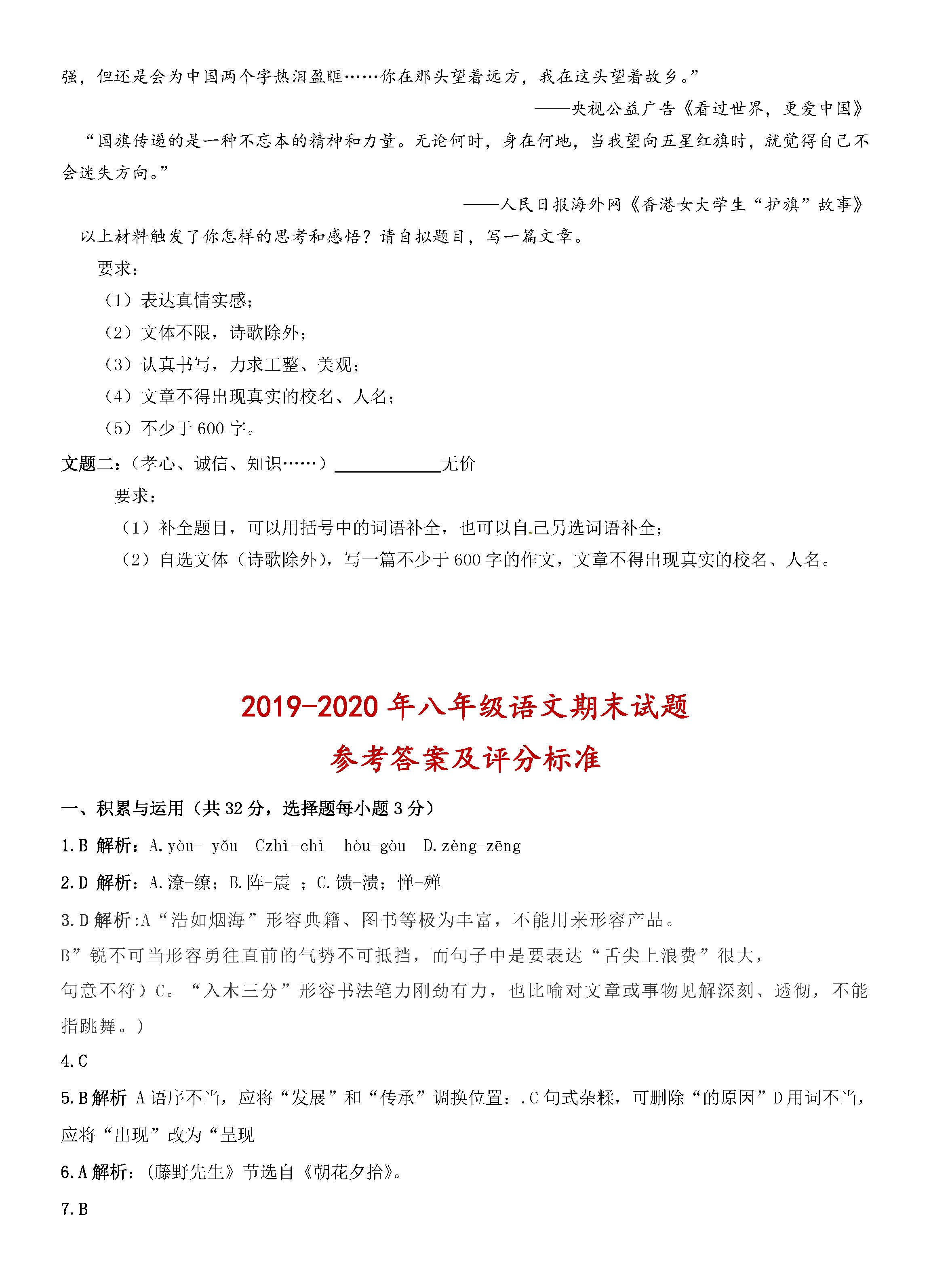 2019-2020湖南永州初二语文上册期末试题含答案