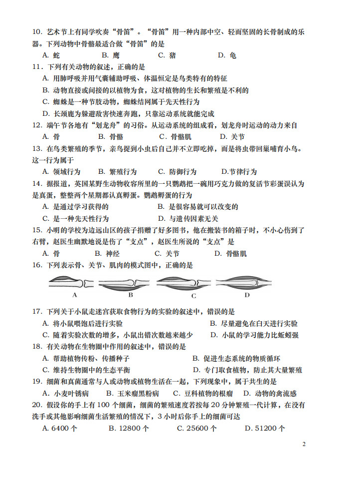 2019-2020湖南浏阳初二生物上册期中试题含答案