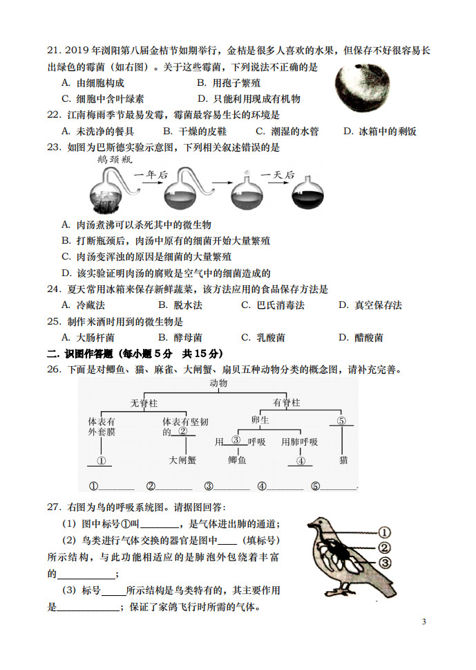 2019-2020湖南浏阳初二生物上册期中试题含答案