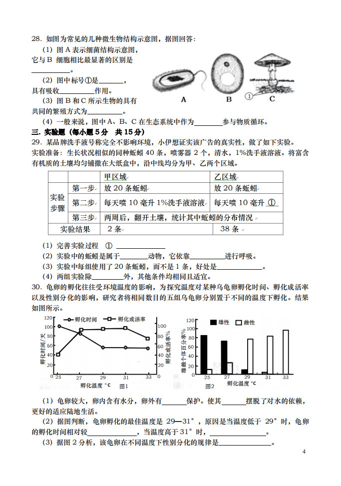 2019-2020湖南浏阳初二生物上册期中试题含答案