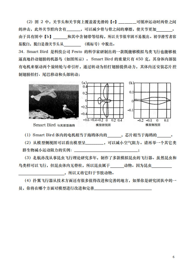 2019-2020湖南浏阳初二生物上册期中试题含答案