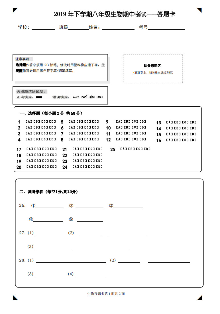 2019-2020湖南浏阳初二生物上册期中试题含答案