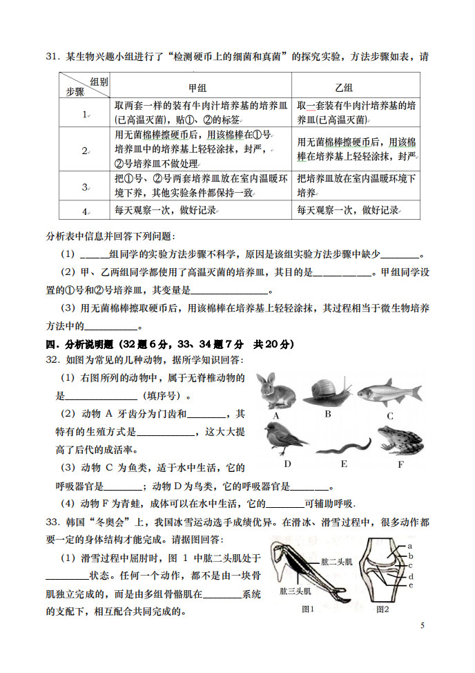 2019-2020湖南浏阳初二生物上册期中试题含答案