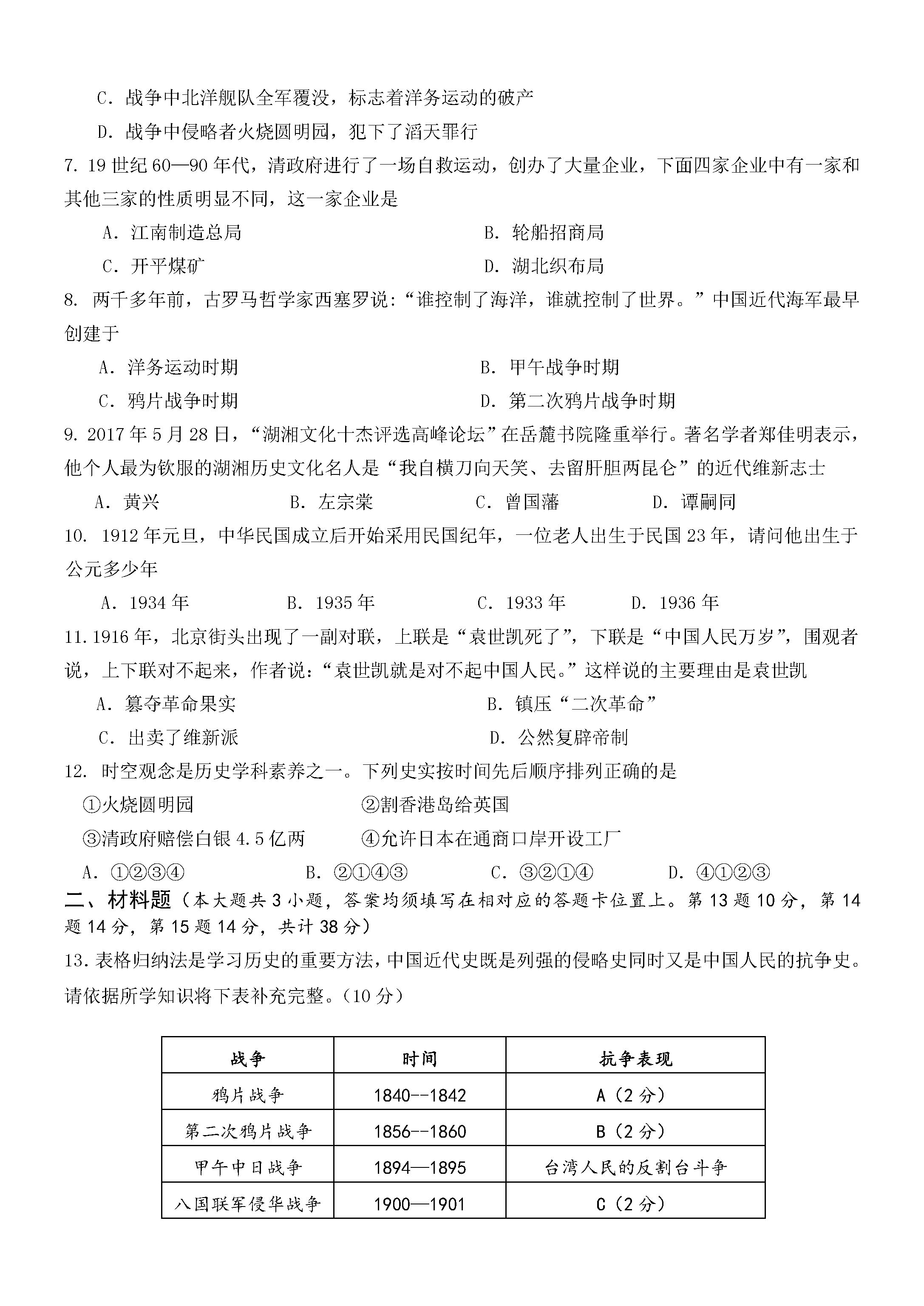 2019-2020湖南浏阳初二历史上册期末试题含答案