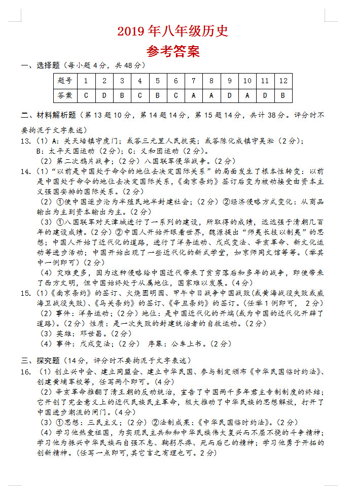 2019-2020湖南浏阳初二历史上册期末试题含答案