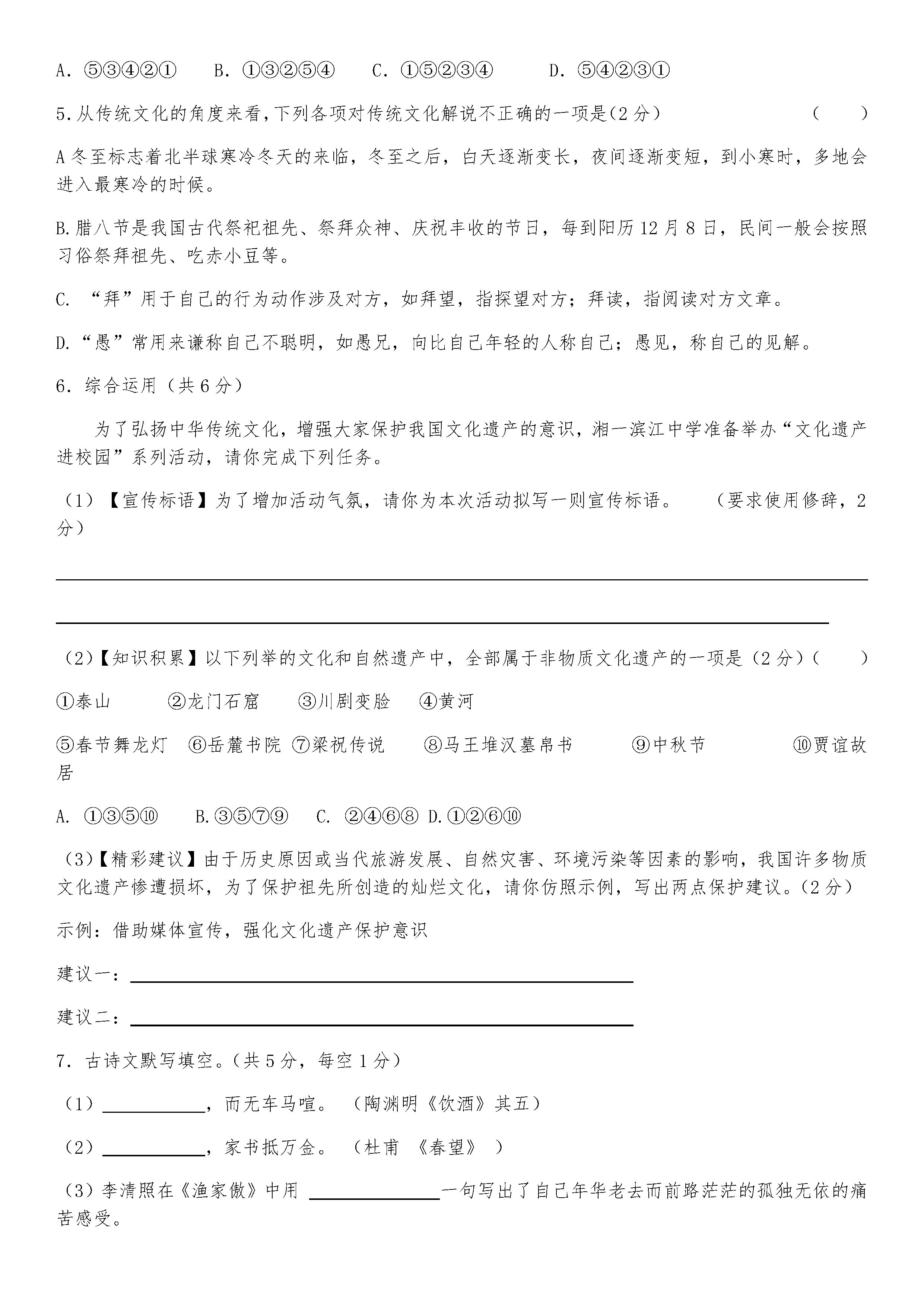 2019-2020湖南长沙初二语文上册期末试题含答案