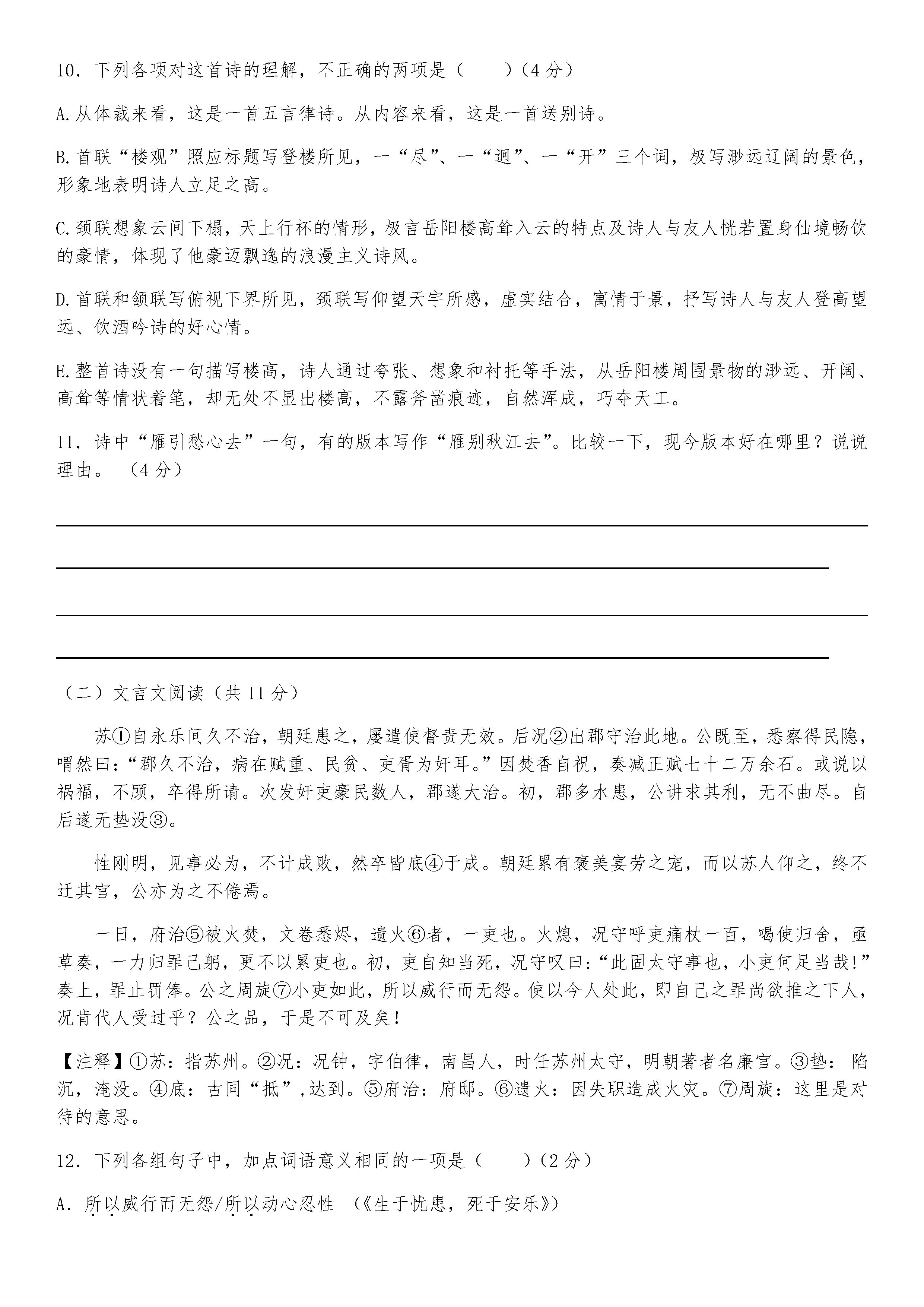 2019-2020湖南长沙初二语文上册期末试题含答案