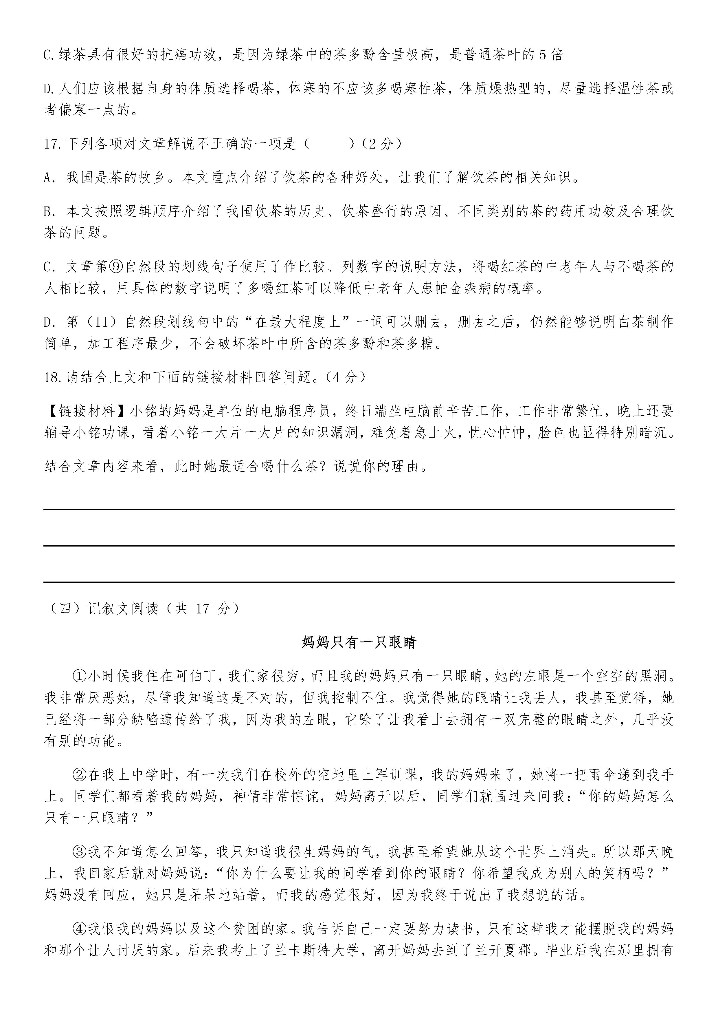 2019-2020湖南长沙初二语文上册期末试题含答案