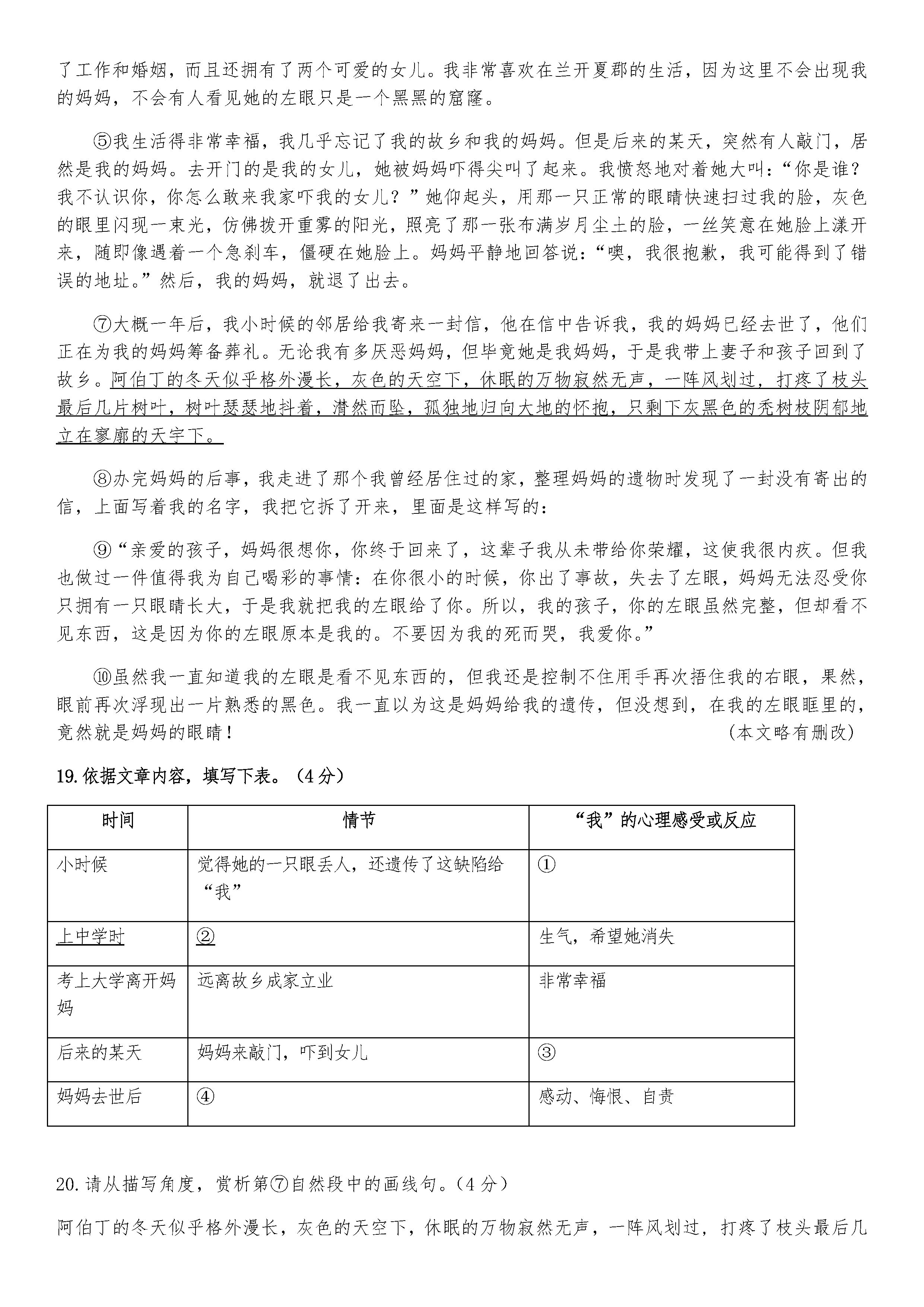 2019-2020湖南长沙初二语文上册期末试题含答案