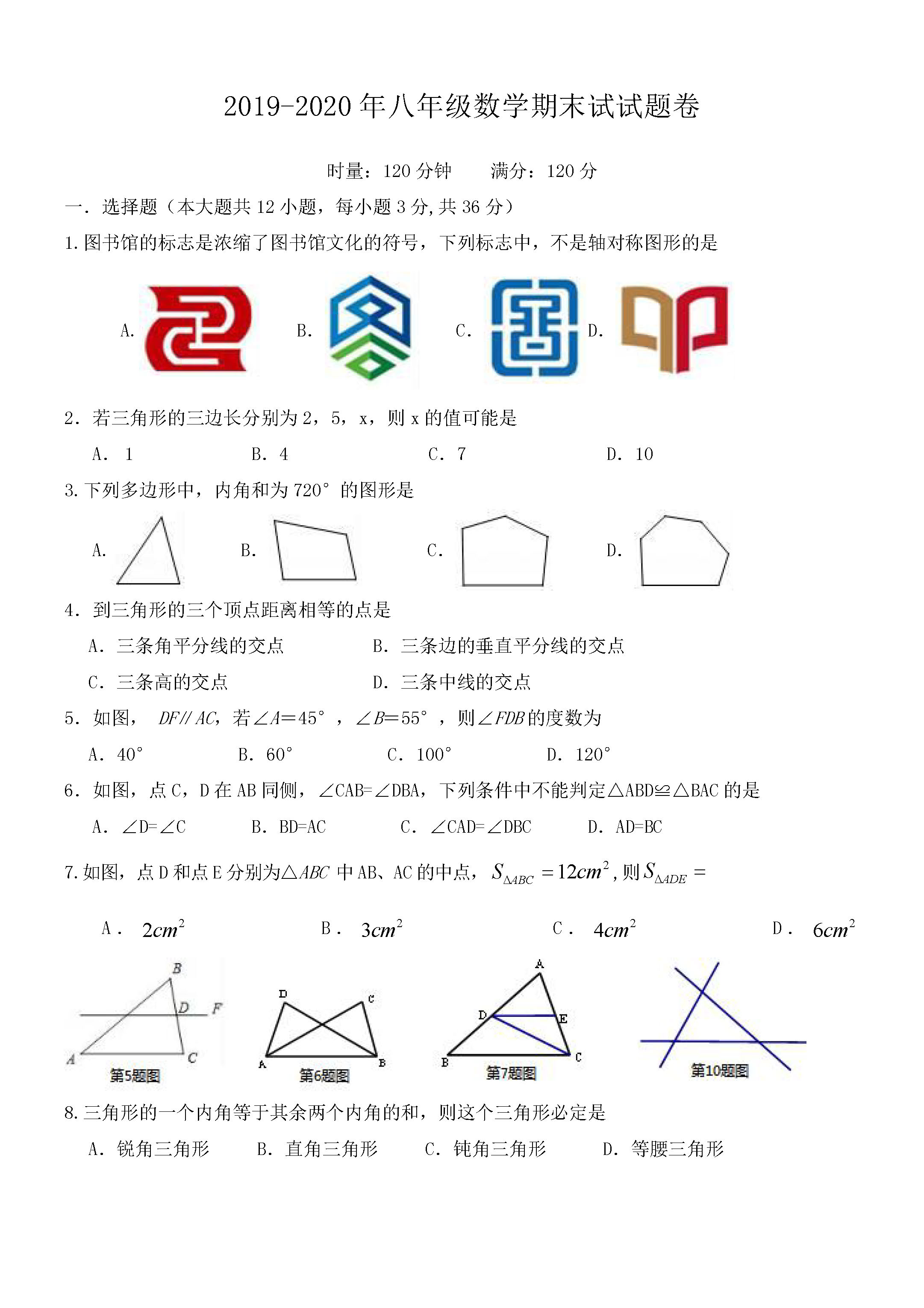 2019-2020湖南浏阳初二数学上册期末试题含答案