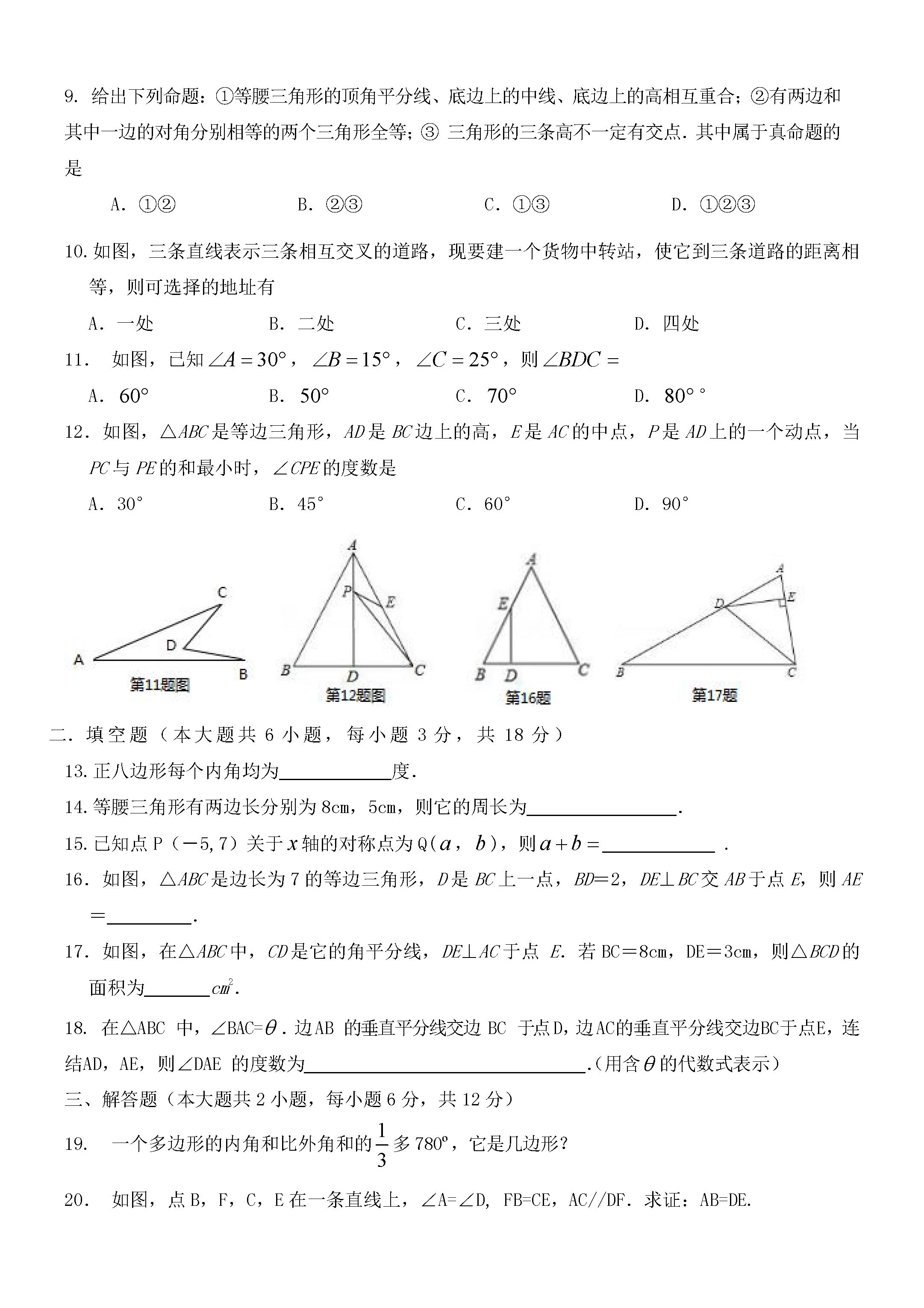 2019-2020湖南浏阳初二数学上册期末试题含答案