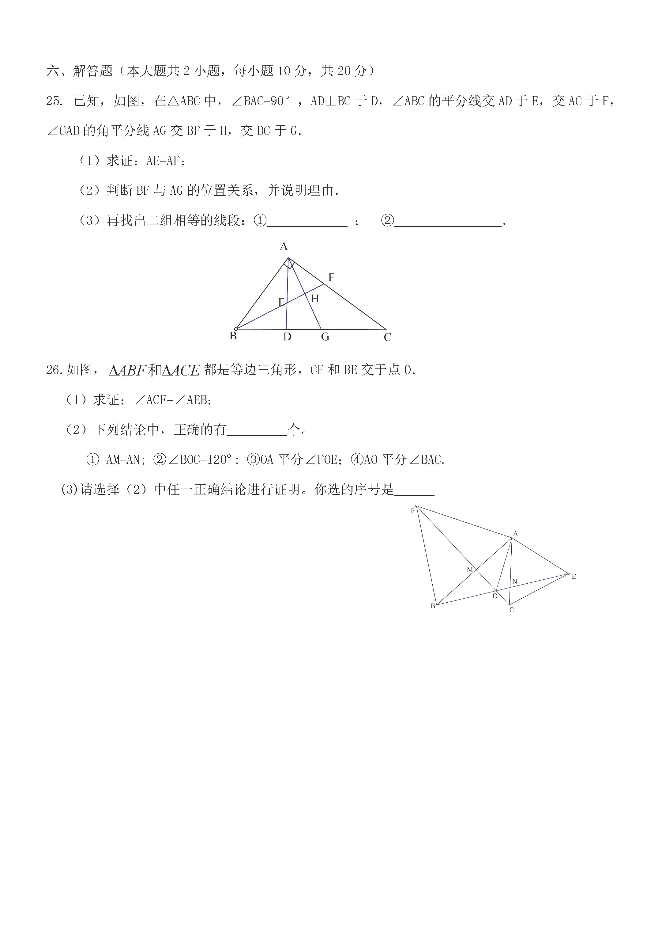 2019-2020湖南浏阳初二数学上册期末试题含答案