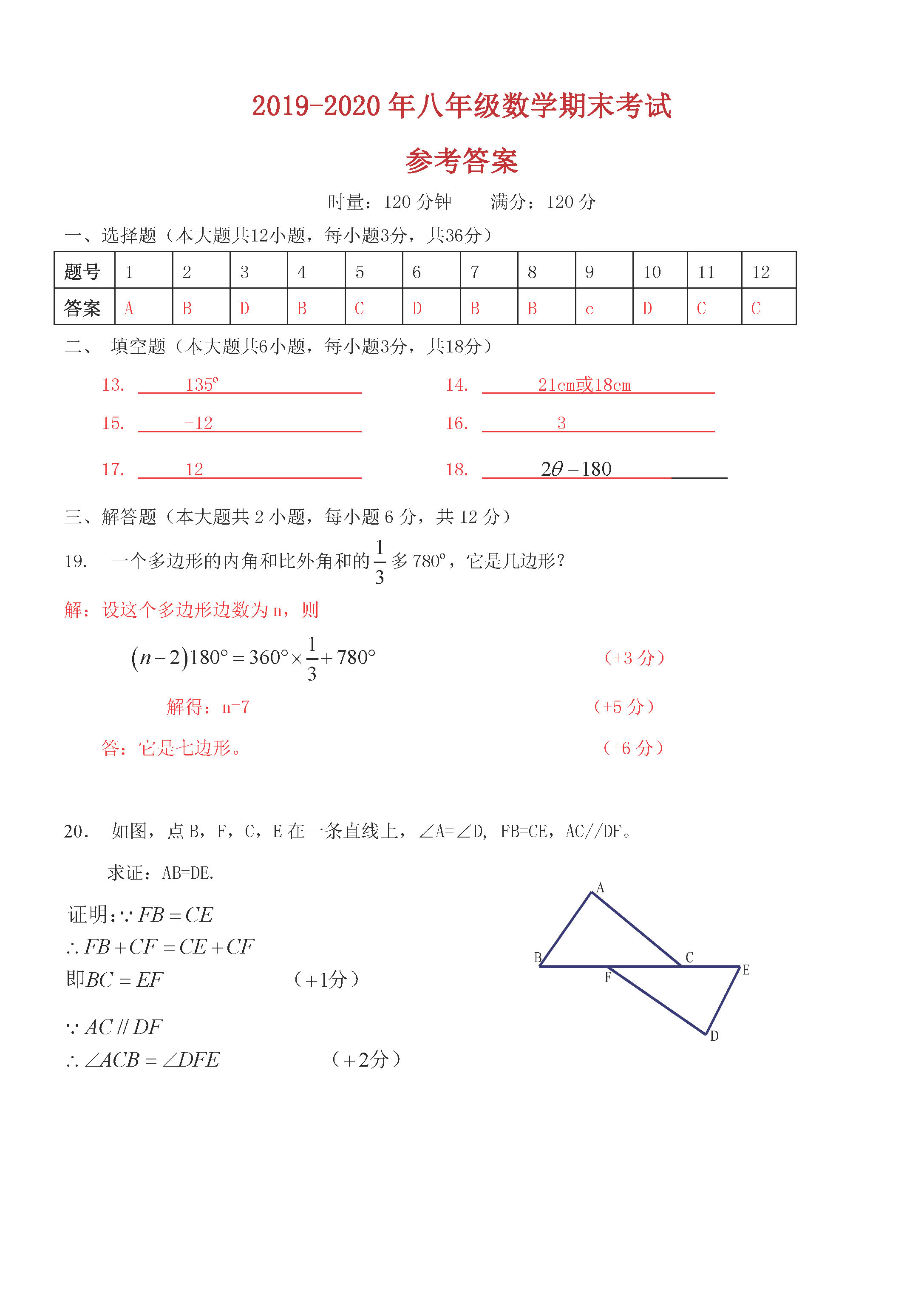 2019-2020湖南浏阳初二数学上册期末试题含答案