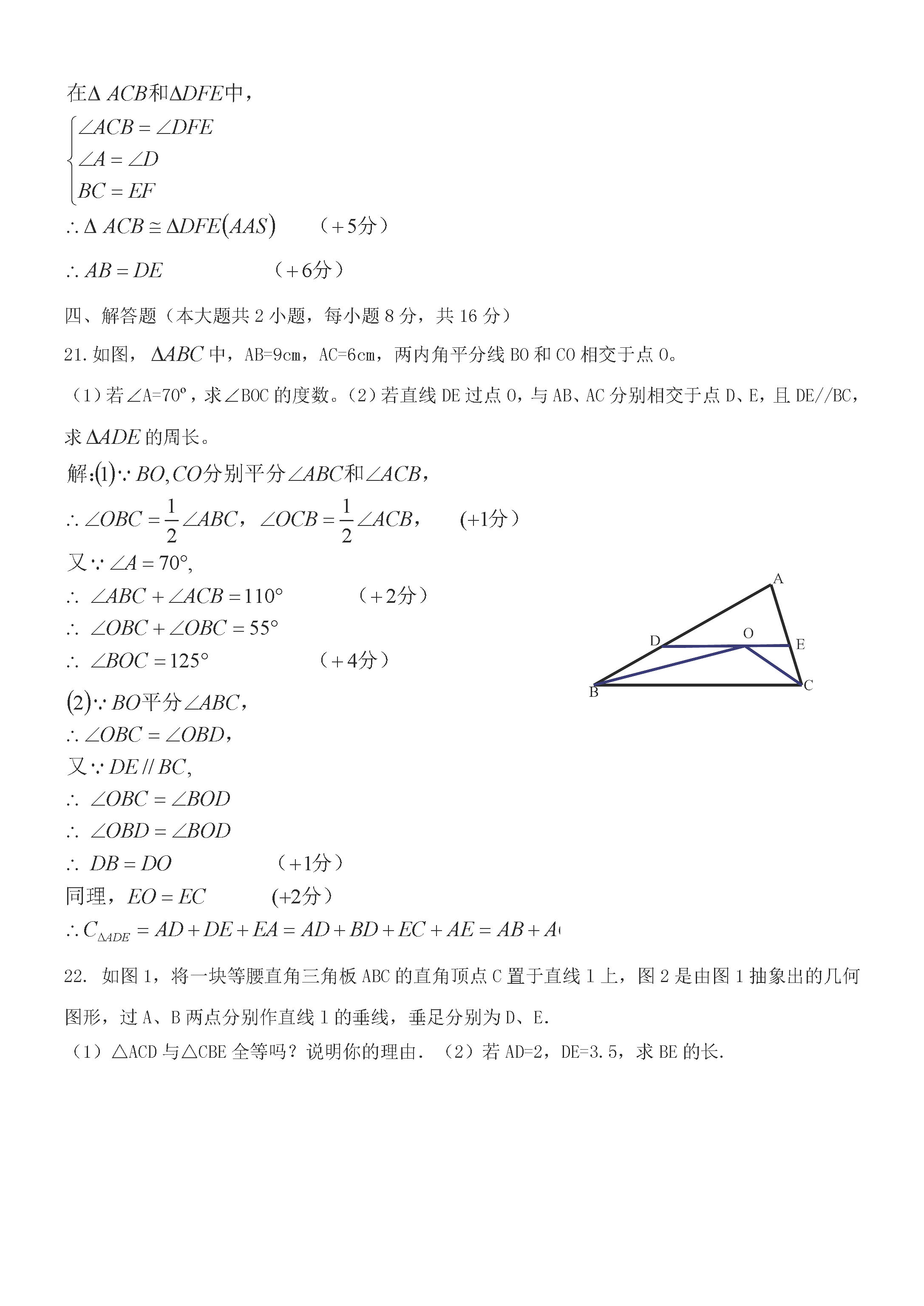 2019-2020湖南浏阳初二数学上册期末试题含答案