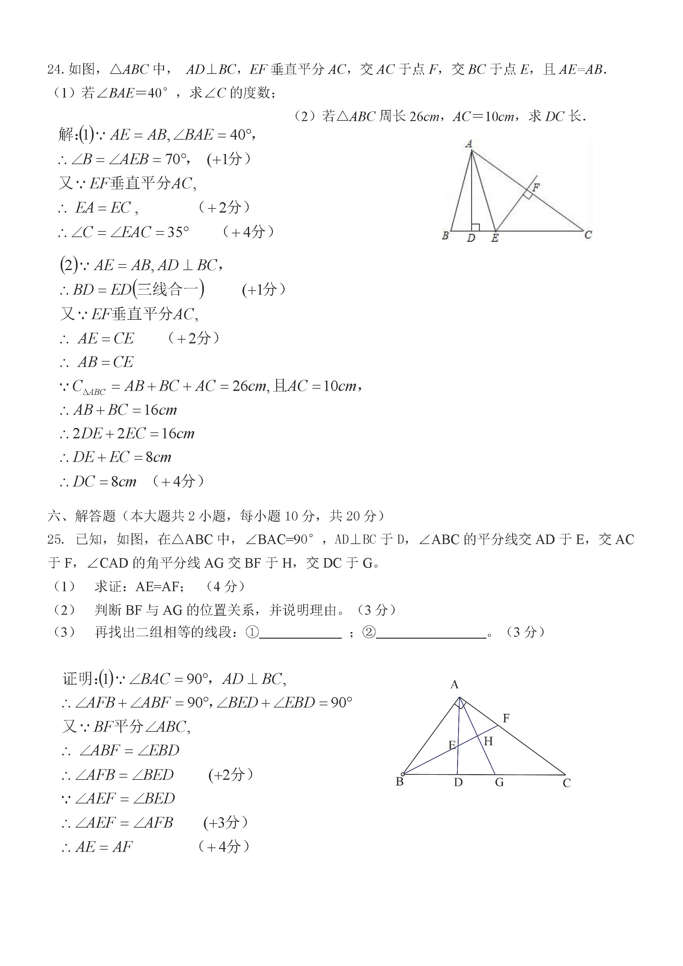 2019-2020湖南浏阳初二数学上册期末试题含答案