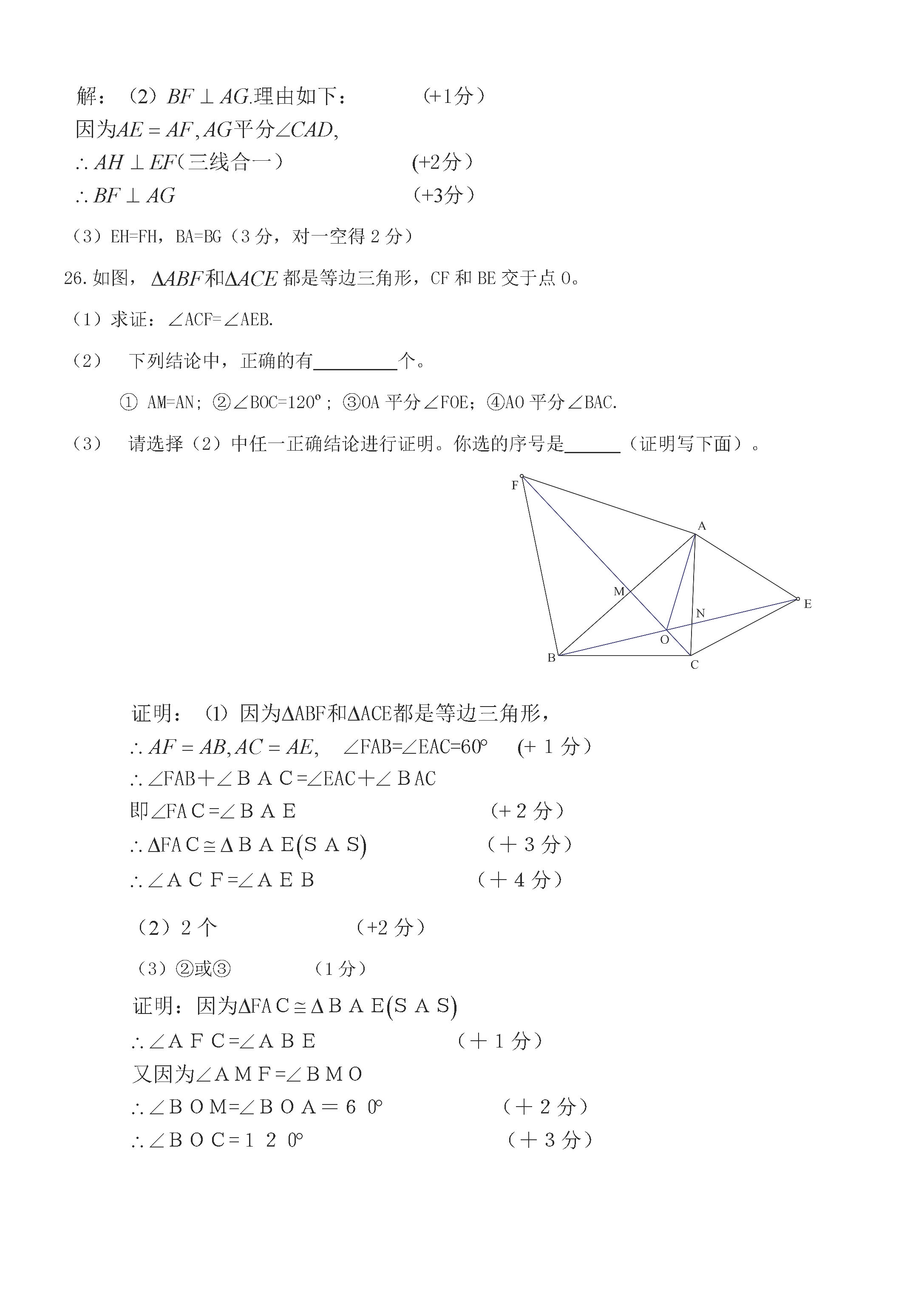 2019-2020湖南浏阳初二数学上册期末试题含答案