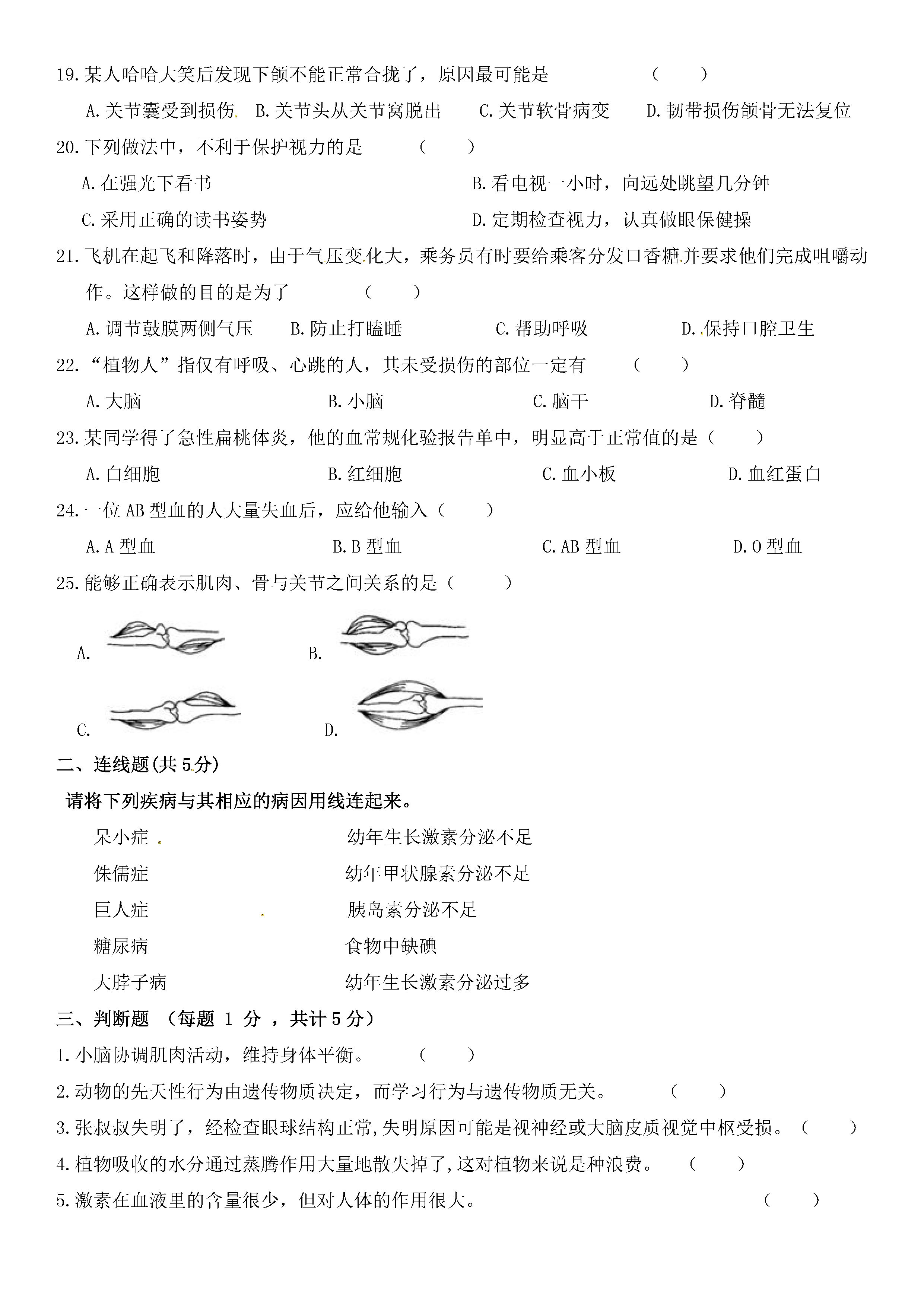 2019-2020宁夏大学附中初二生物上期末试题无答案