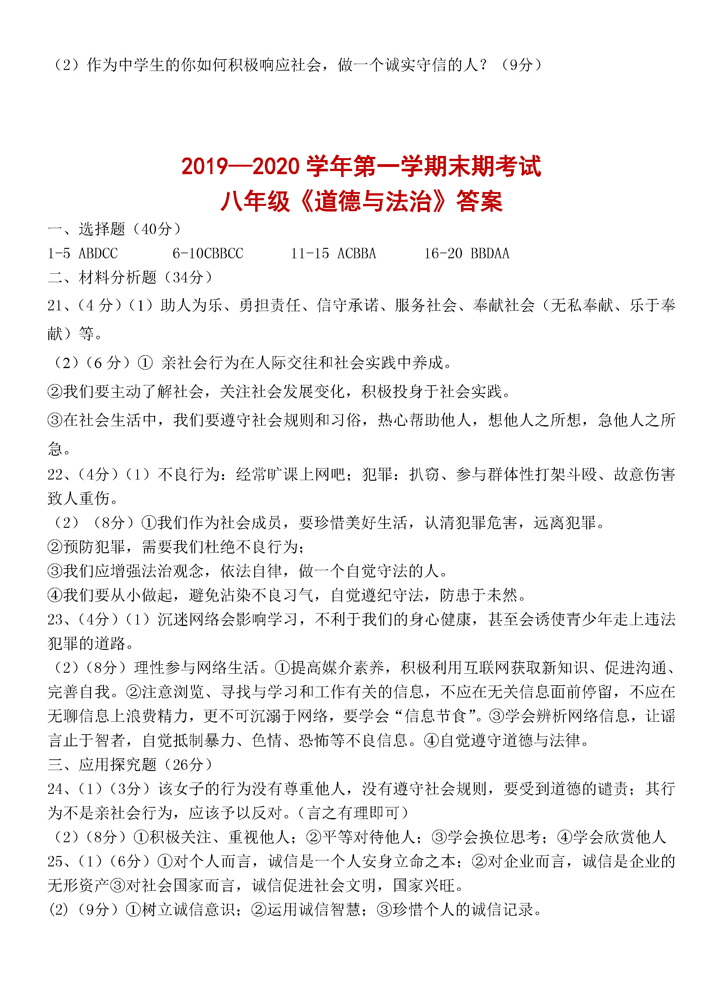 2019-2020宁夏固原初二政治上册期末试题含答案