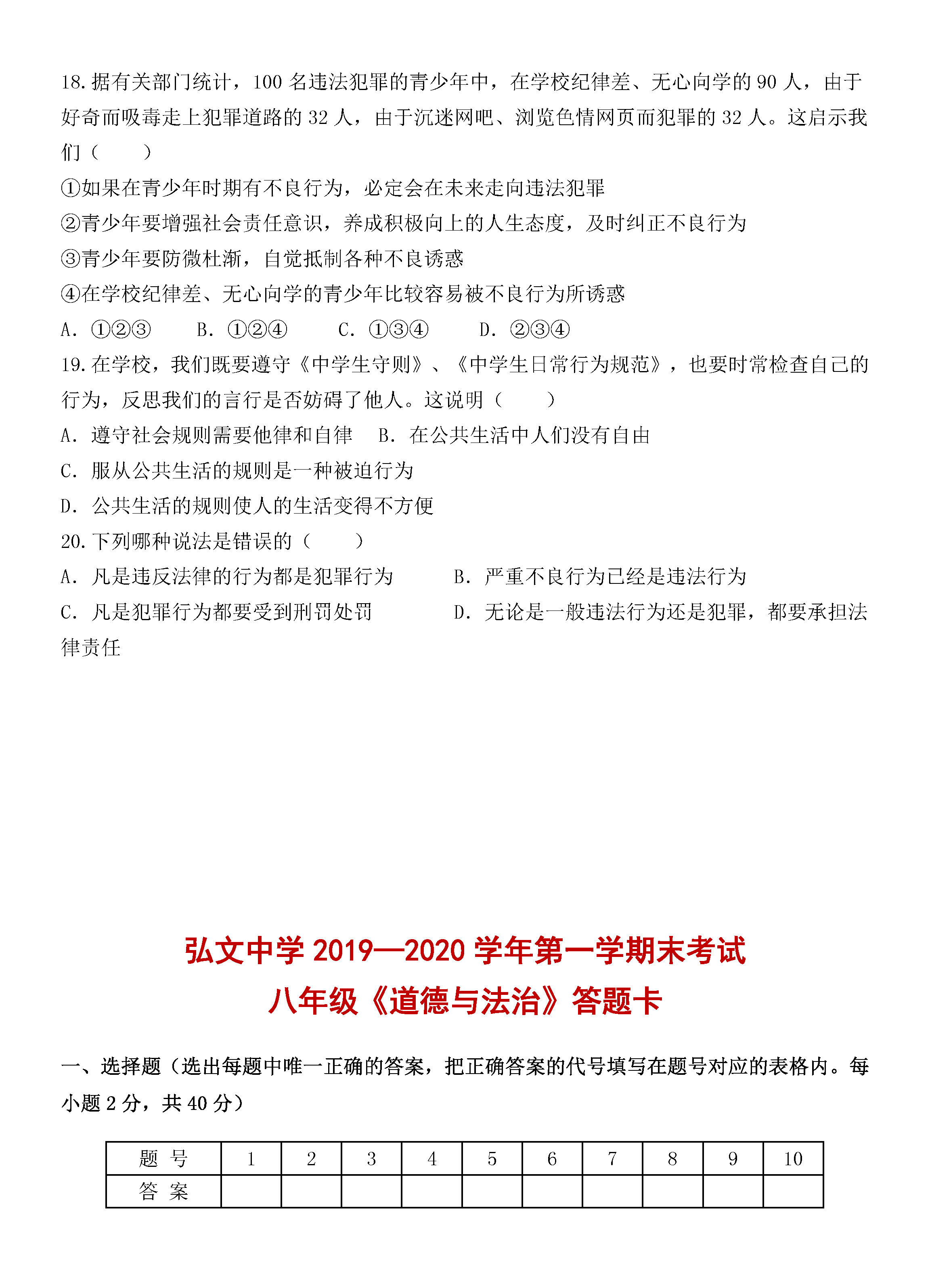 2019-2020固原弘文中学初二政治上册期末试题含答案