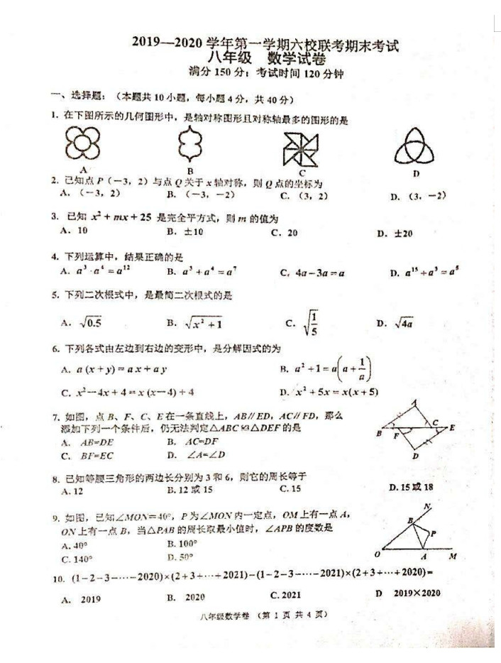 2019-2020福建福州初二数学上期末联考试题无答案