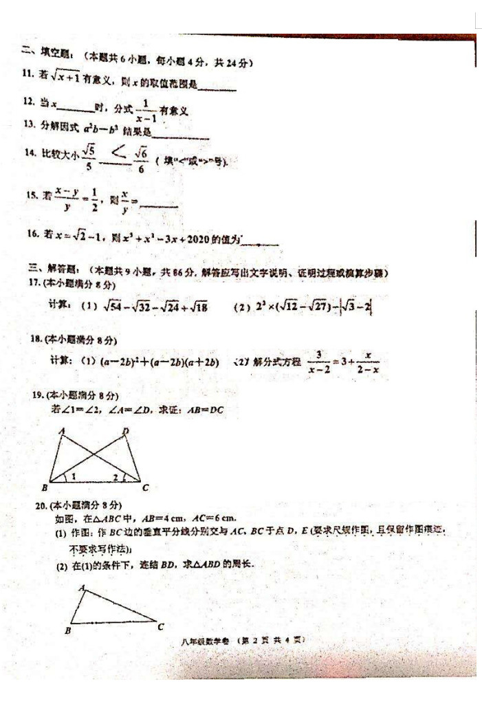 2019-2020福建福州初二数学上期末联考试题无答案