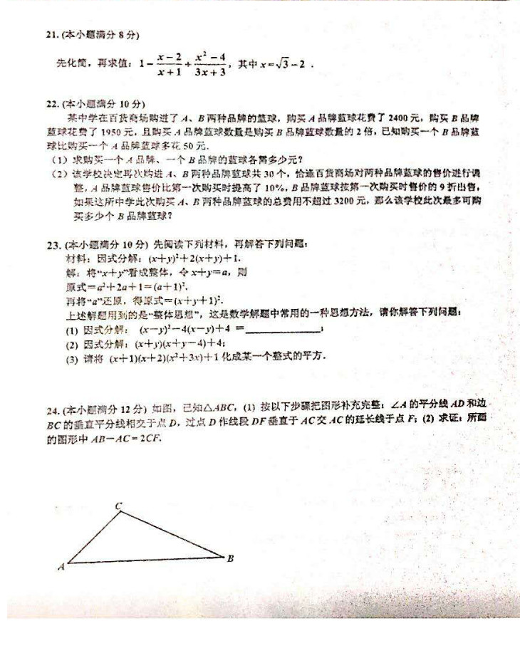 2019-2020福建福州初二数学上期末联考试题无答案