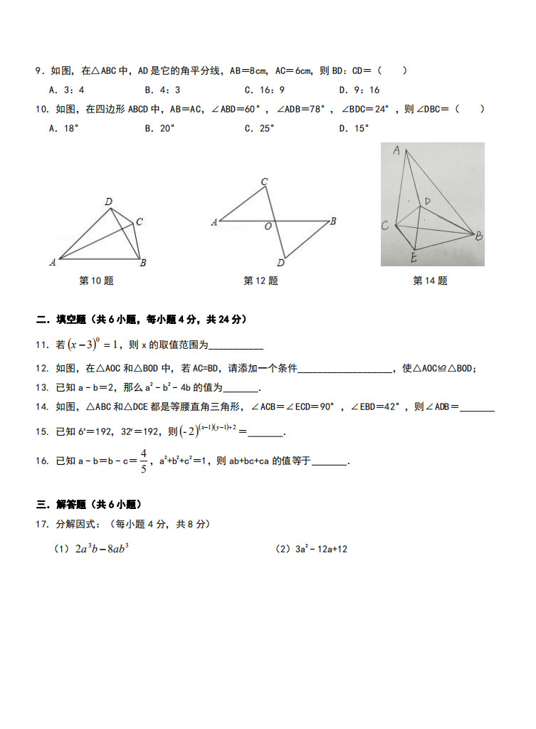 2019-2020福建福州初二数学上册期末试题含答案