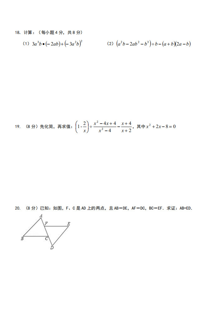 2019-2020福建福州初二数学上册期末试题含答案