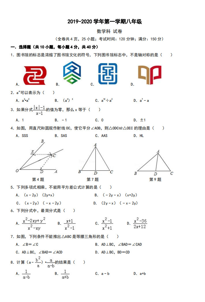 2019-2020福建福州初二数学上册期末试题含答案