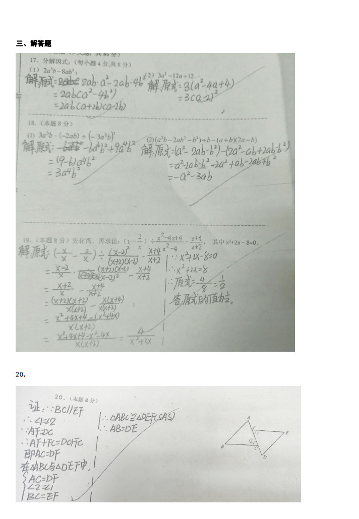 2019-2020福建福州初二数学上册期末试题含答案