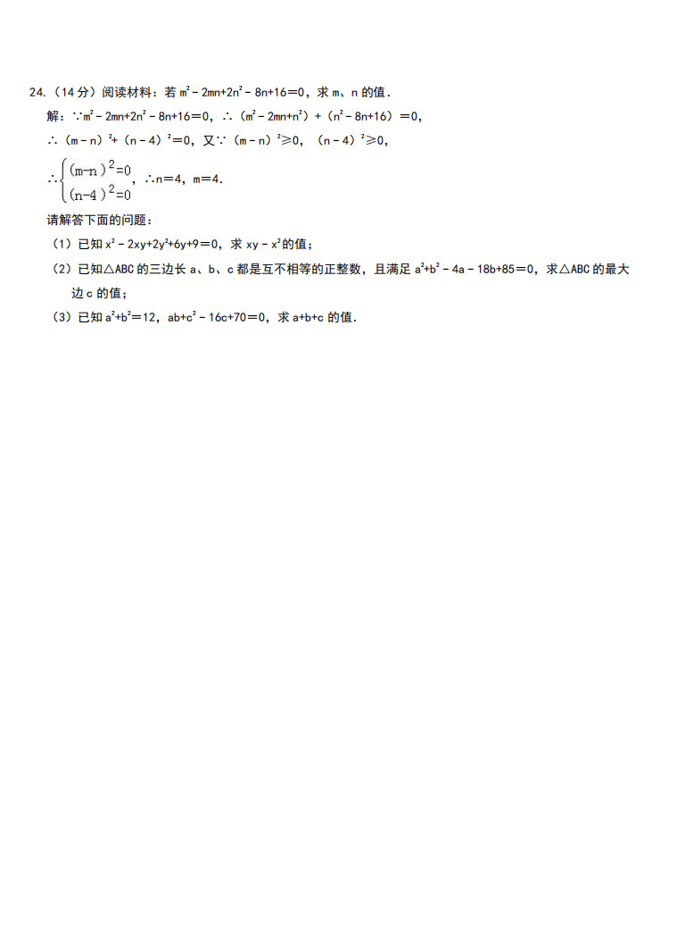 2019-2020福建福州初二数学上册期末试题含答案