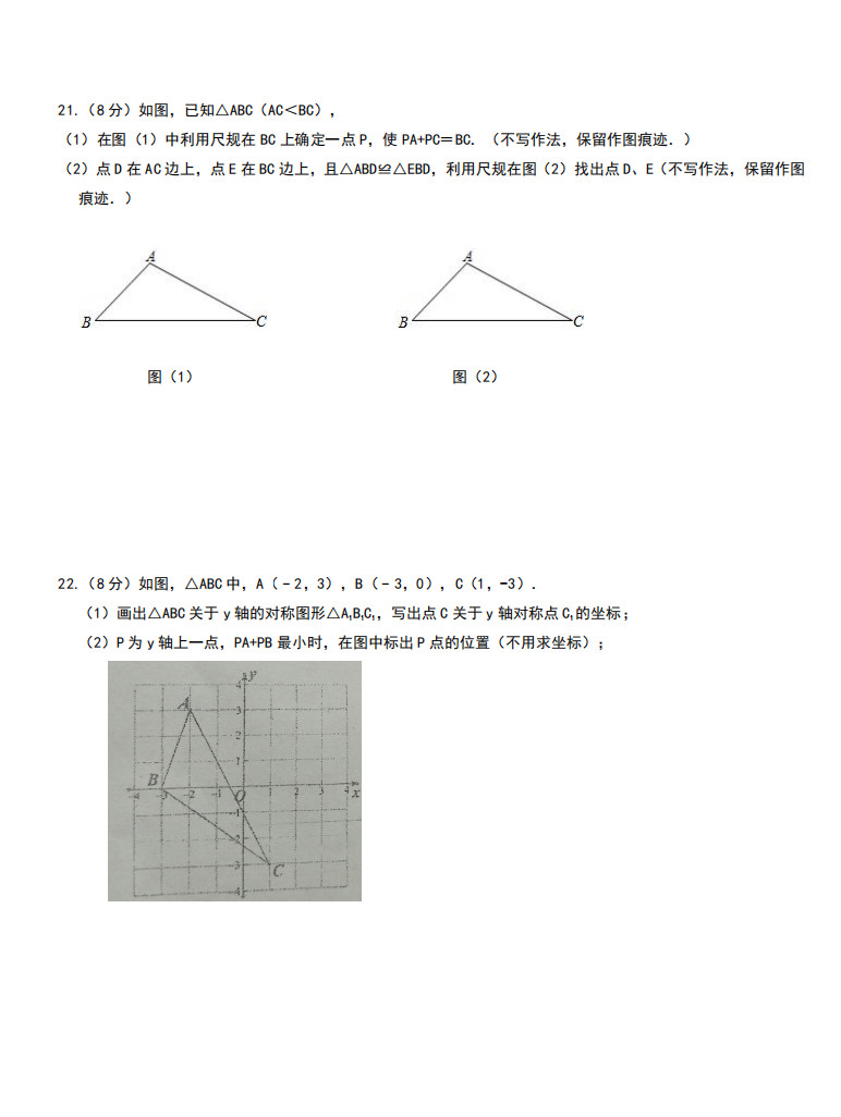 2019-2020福建福州初二数学上册期末试题含答案